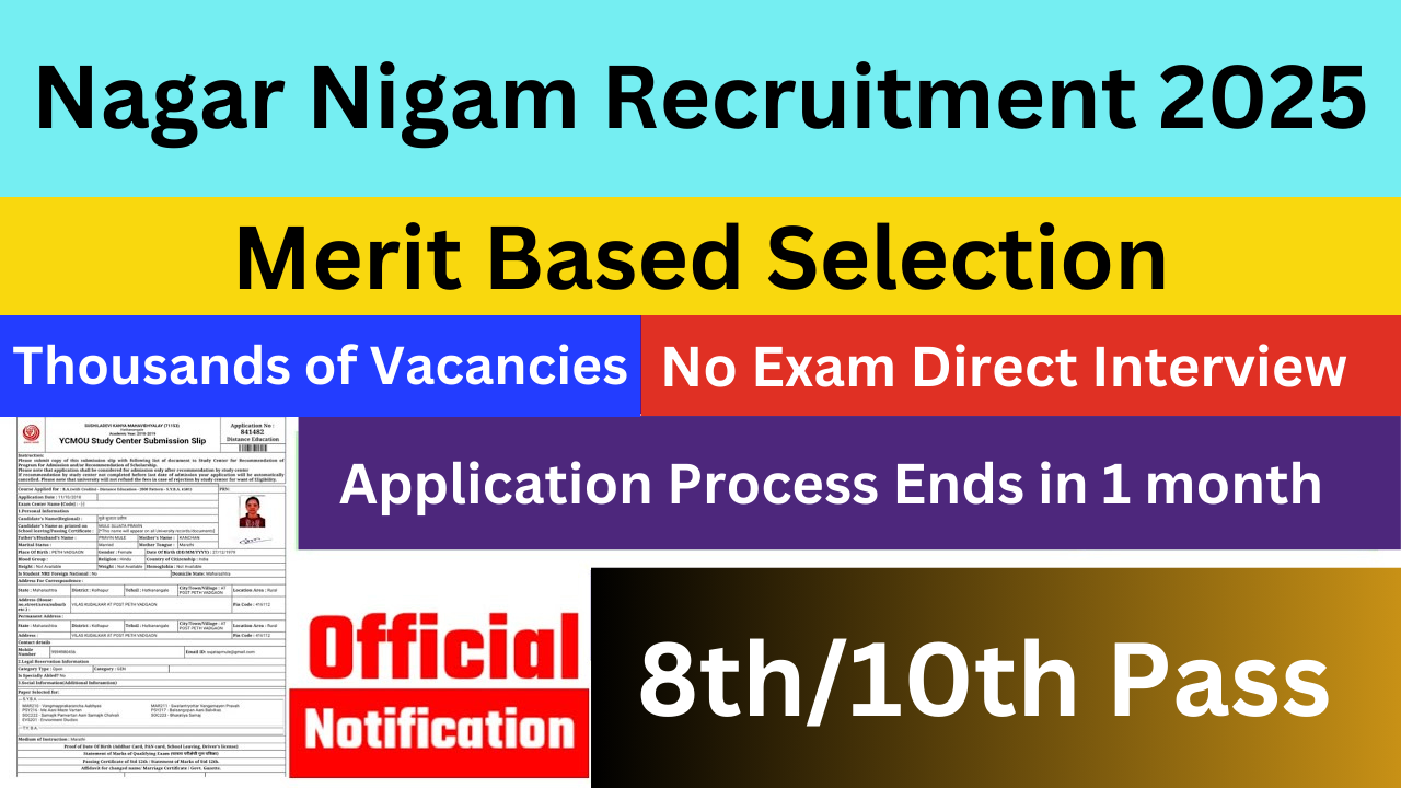 nagar nigam recruitment 2025