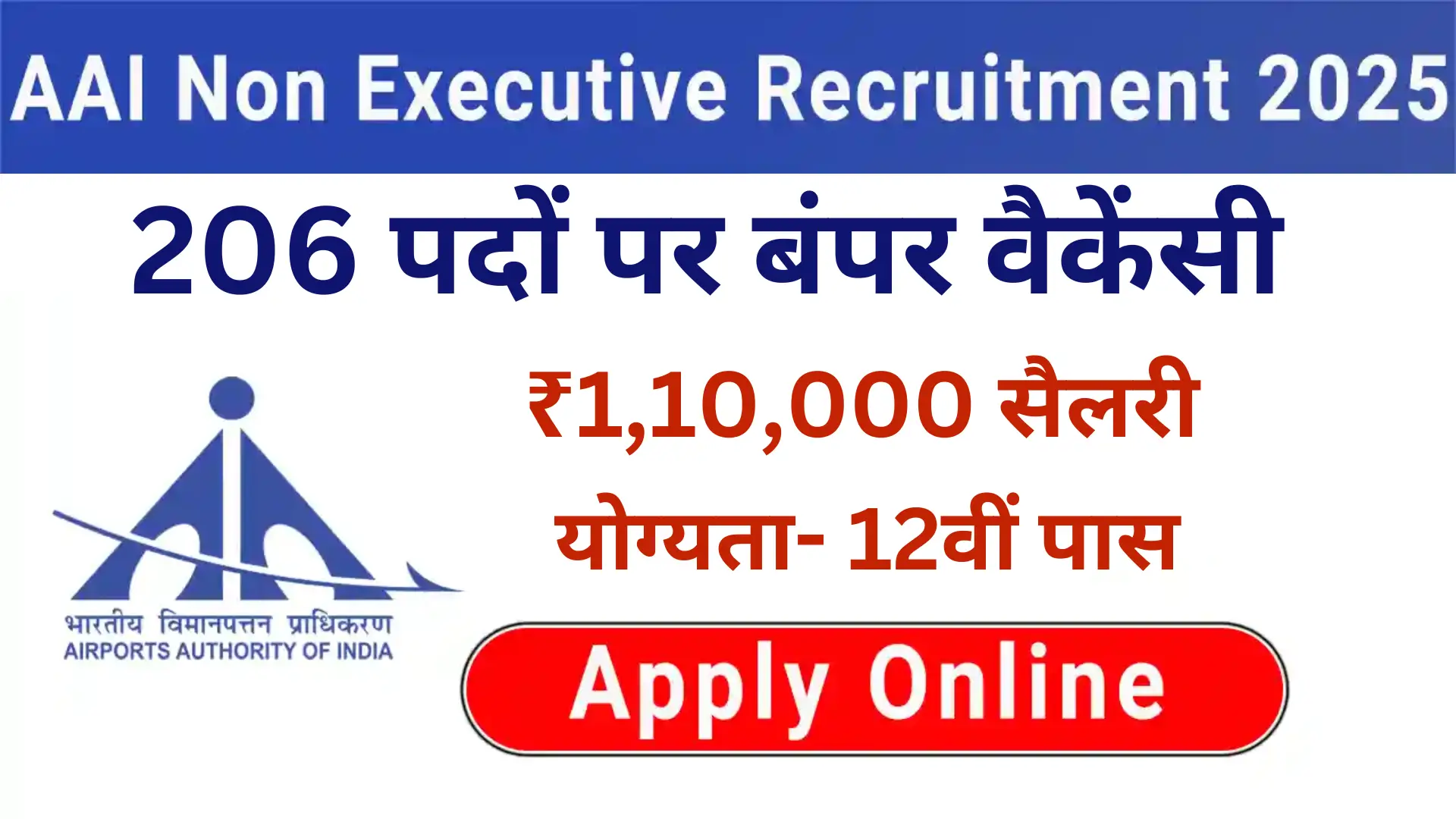 AAI Non Executive Role Recruitment