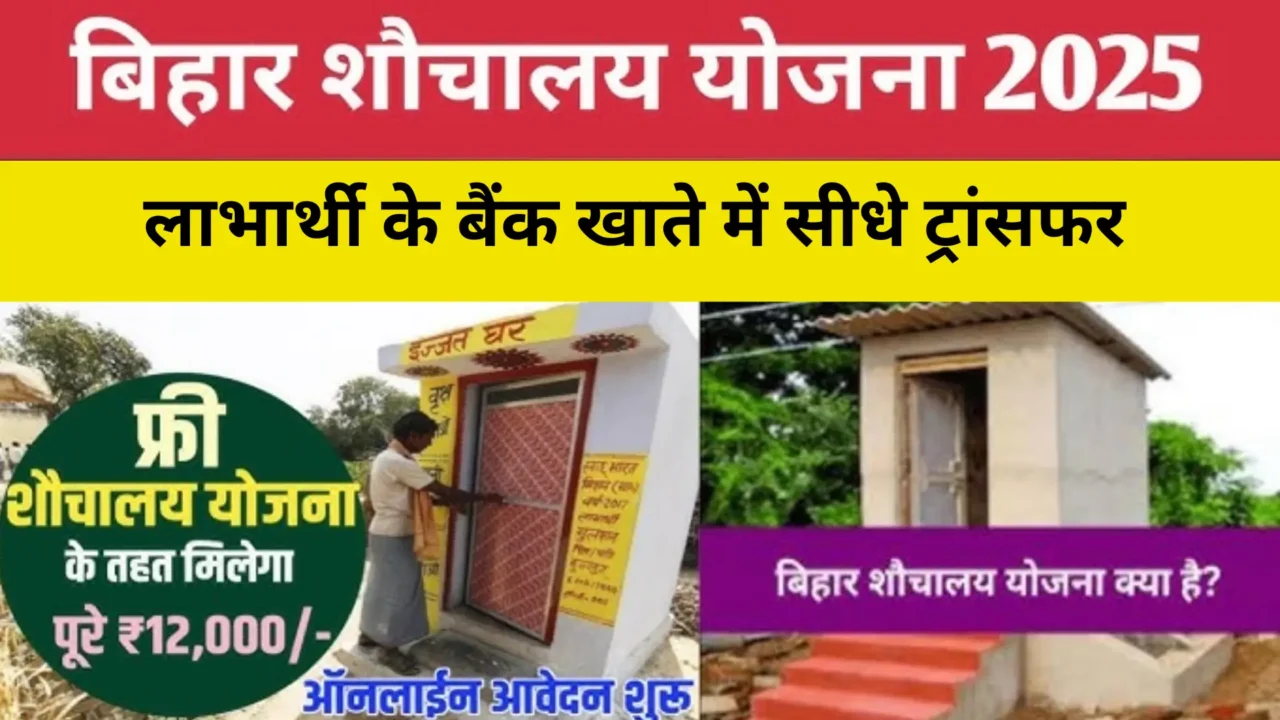 Bihar Free Shauchalay Yojana