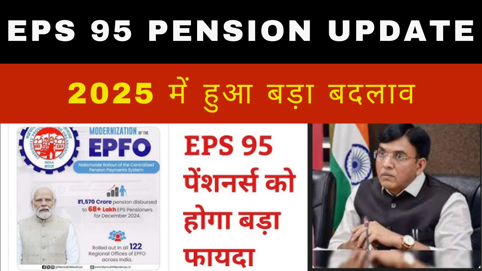 EPS 95 Pension Update