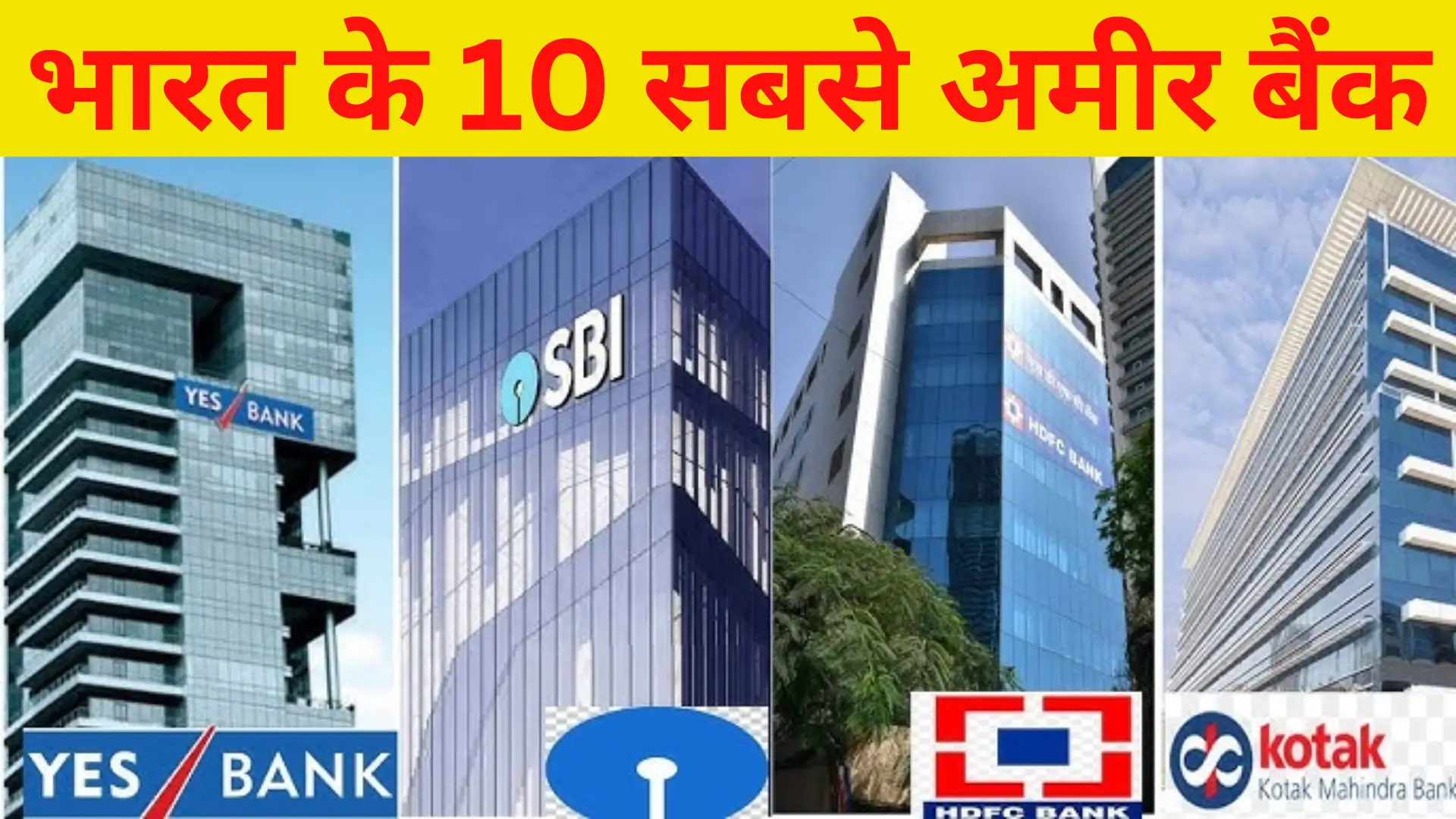 India Most Richest Bank