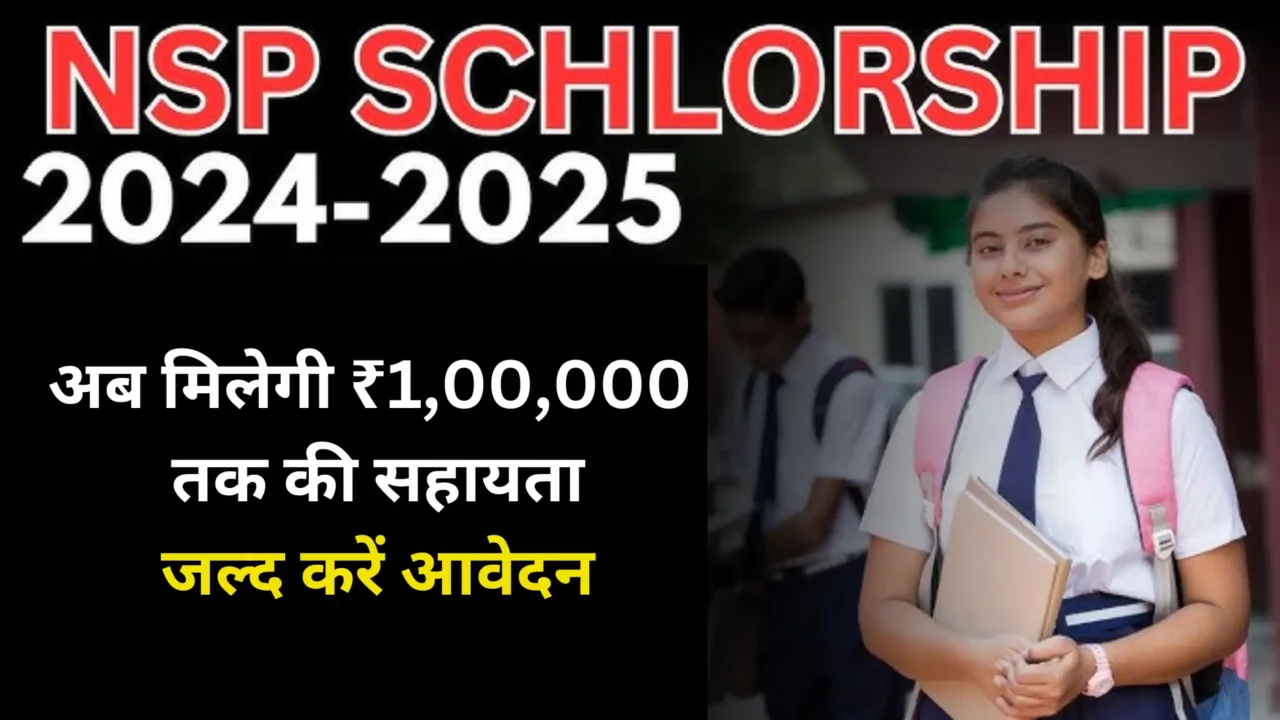 NSP Scholarship