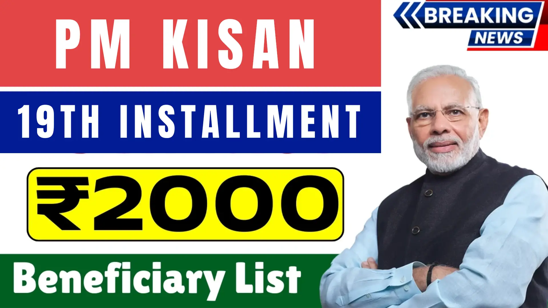 PM Kisan Beneficiary List