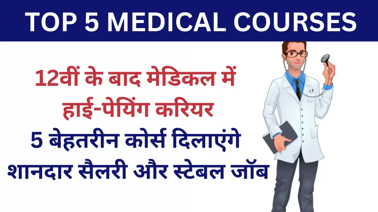 Top Medical Courses