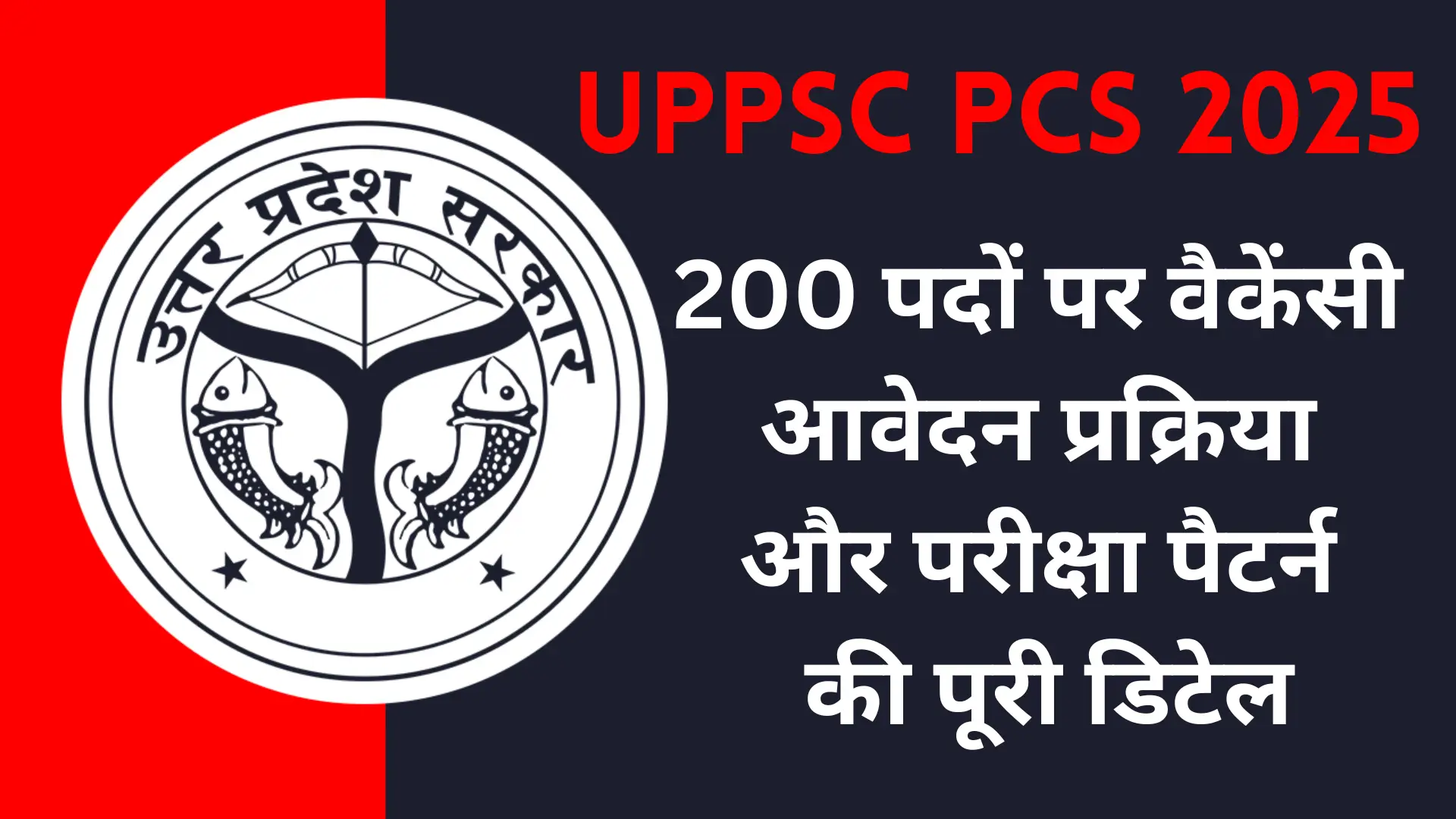 UPPSC PCS Notification