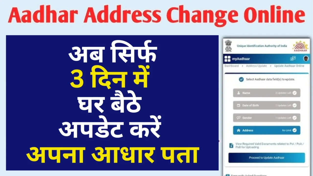 Aadhar Address Change Online