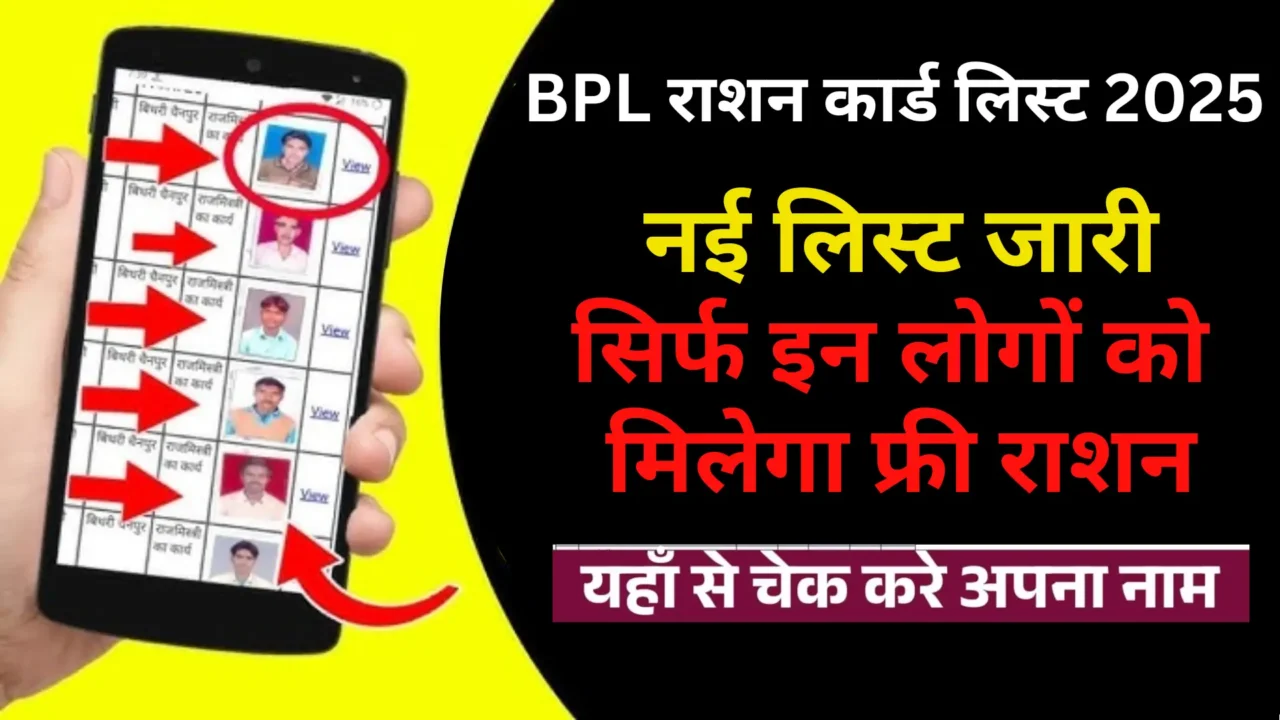 BPL Ration Card New List Check