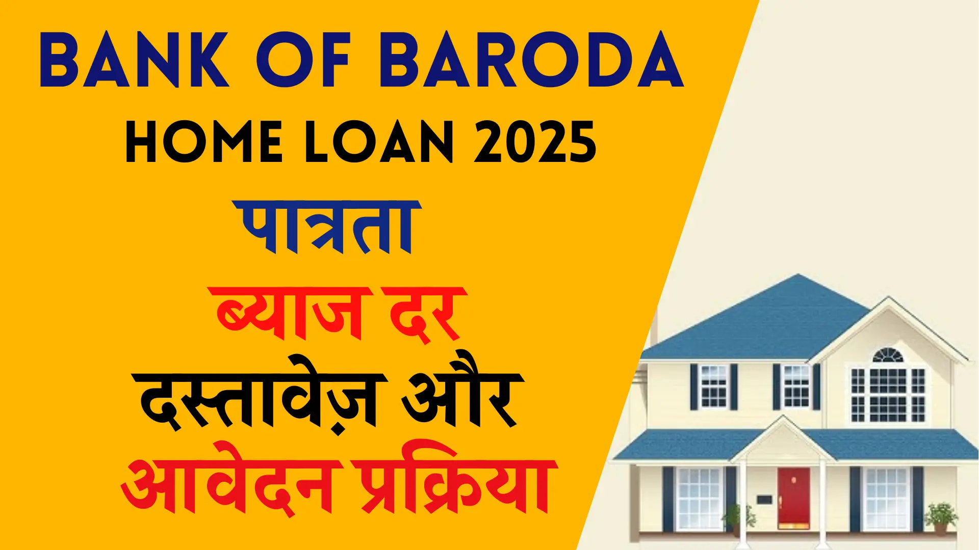 Bank of Baroda Home Loan