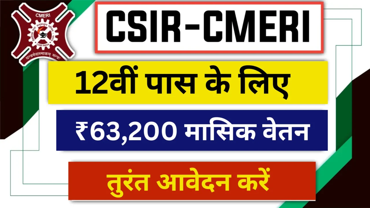 CSIR CMERI Recruitment