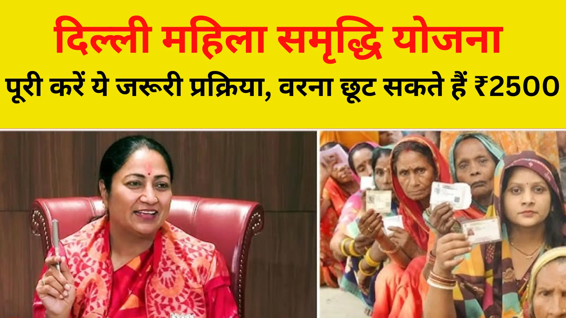 Delhi Mahila Samridhi Yojana