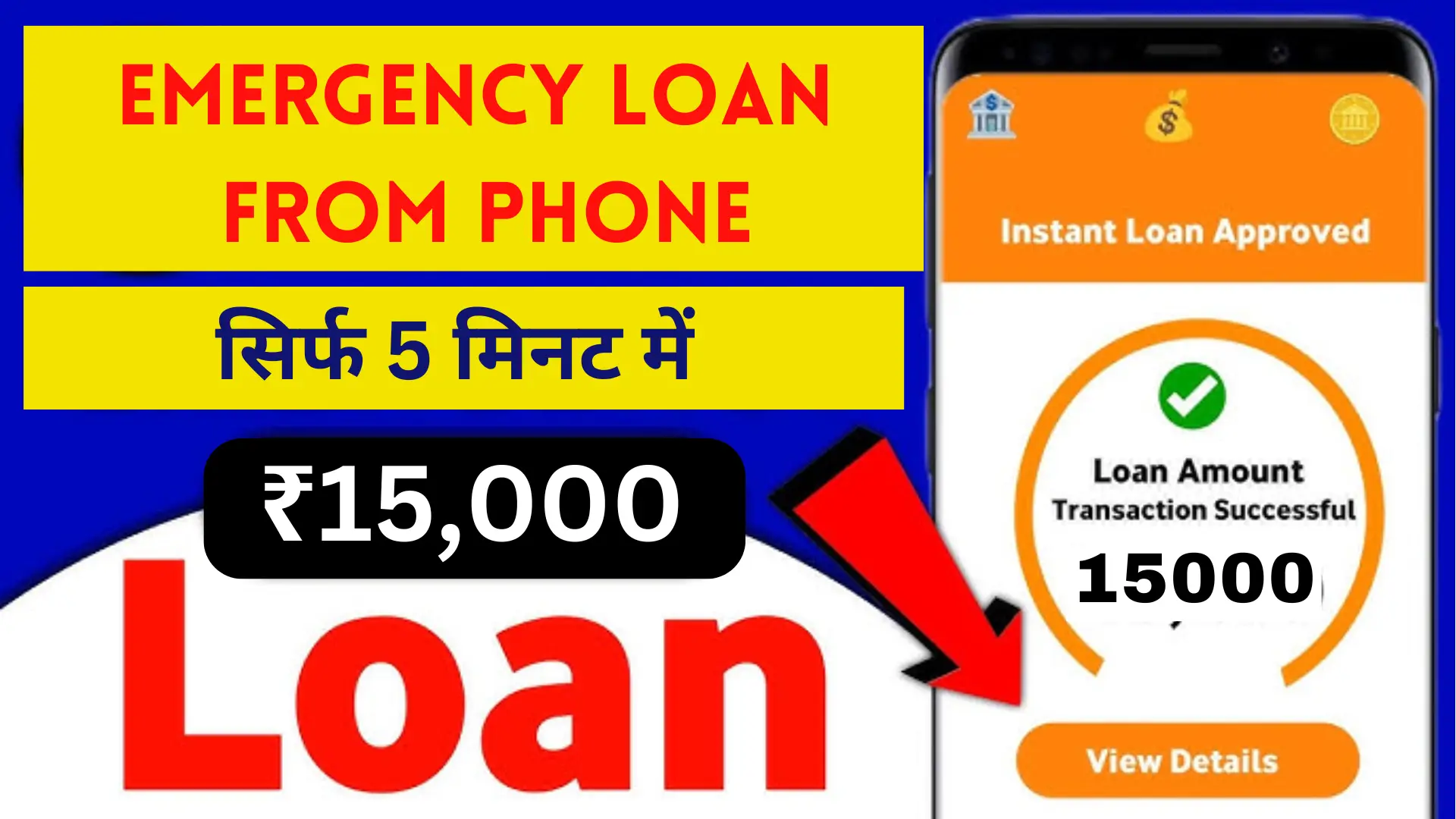 Emergency Loan From Phone