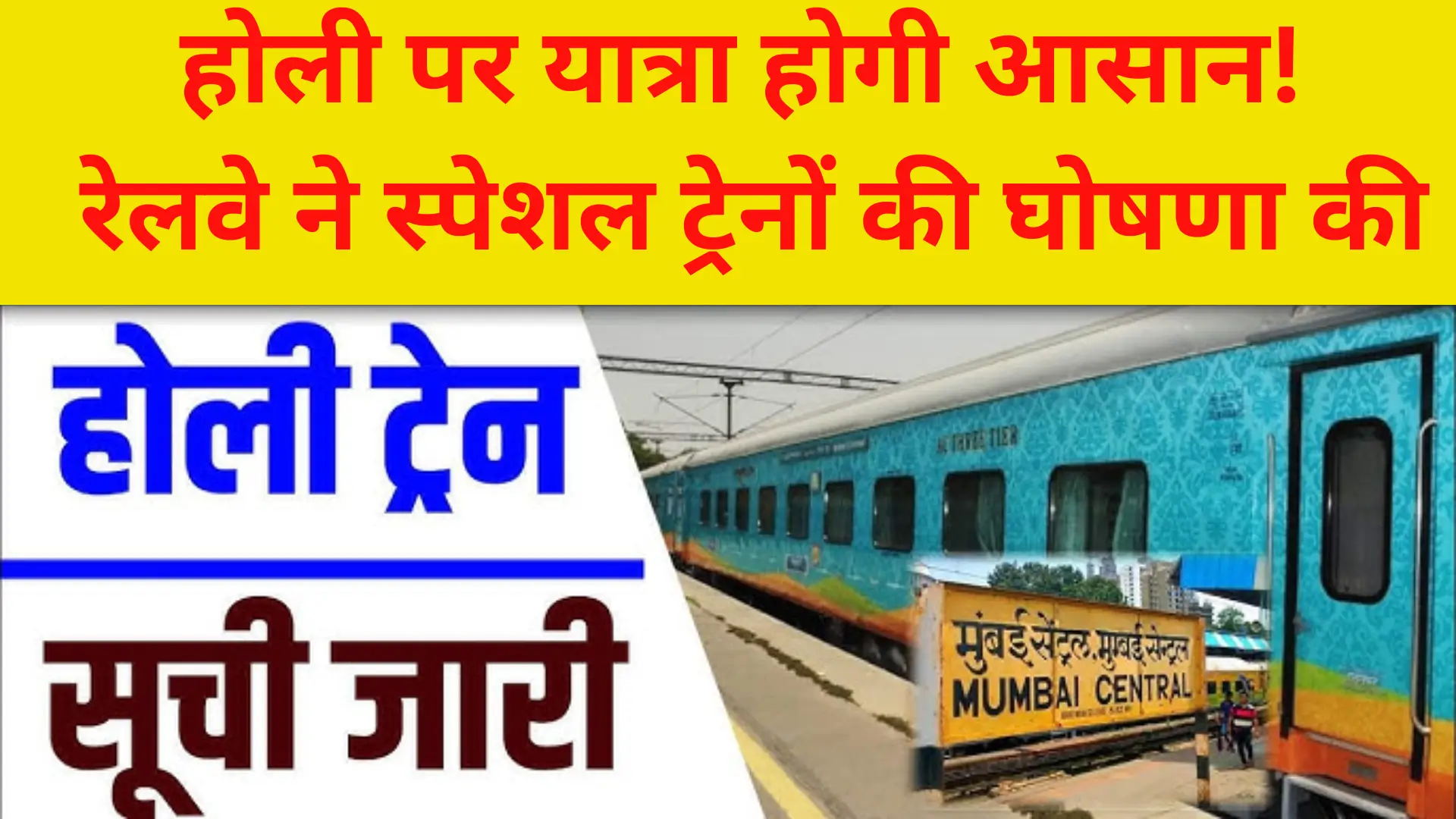 Holi Special Train