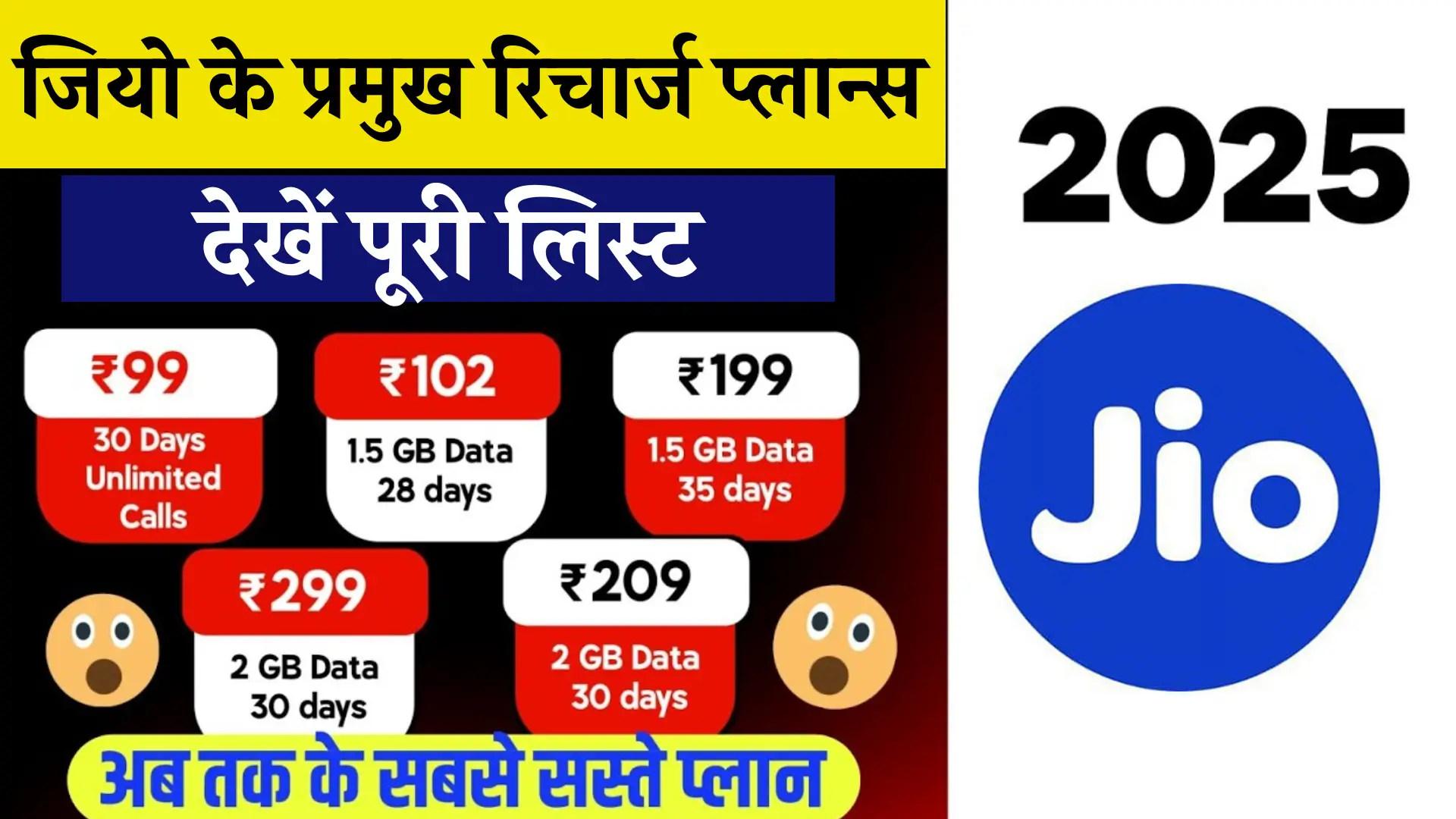 Jio New Cheap Recharge Plans