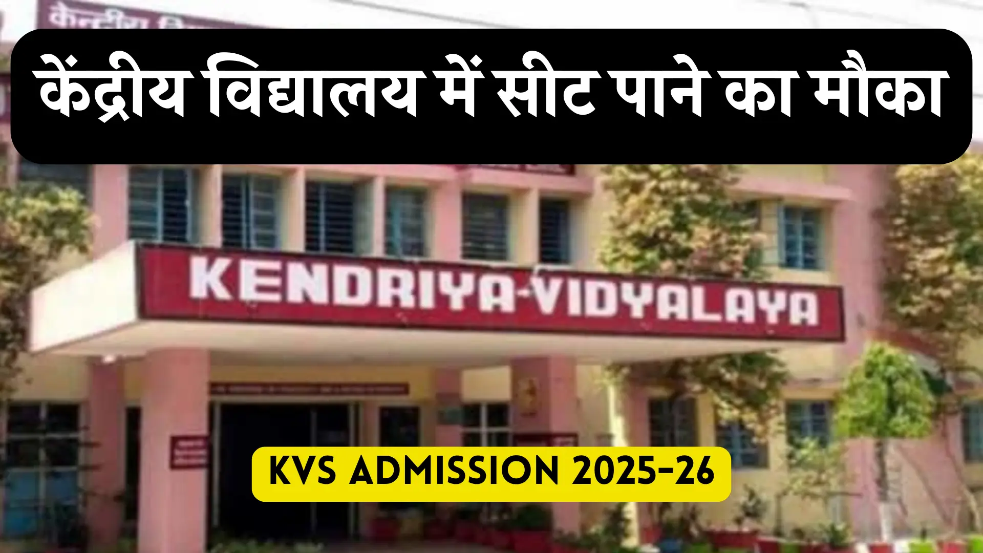 KVS Admission Start