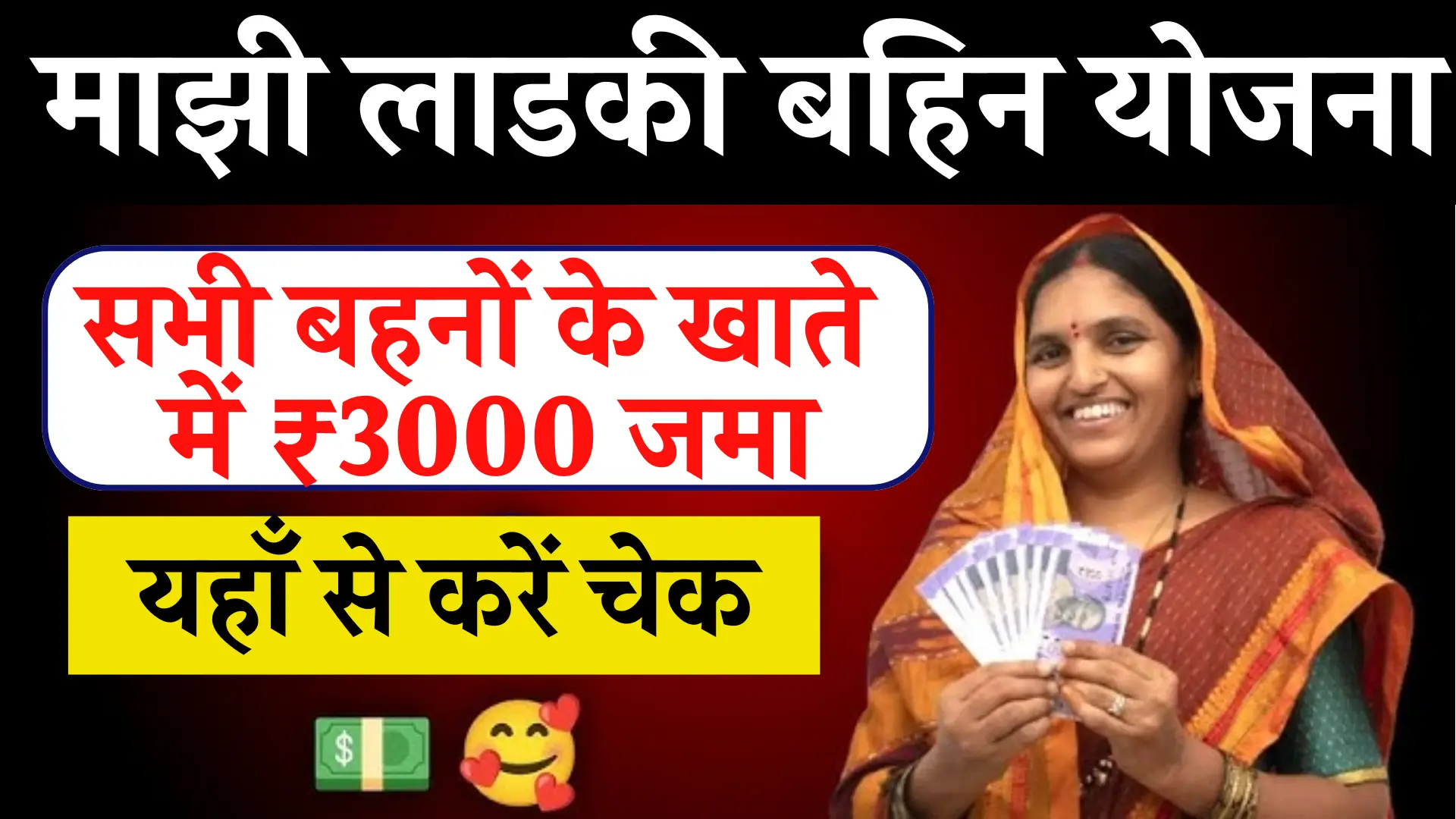 Majhi Ladki Bahin Yojana 8th Installment