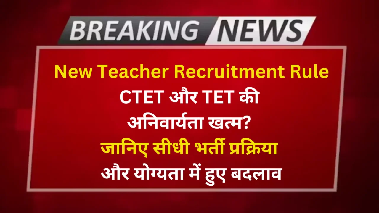 New Teacher Recruitment Rule