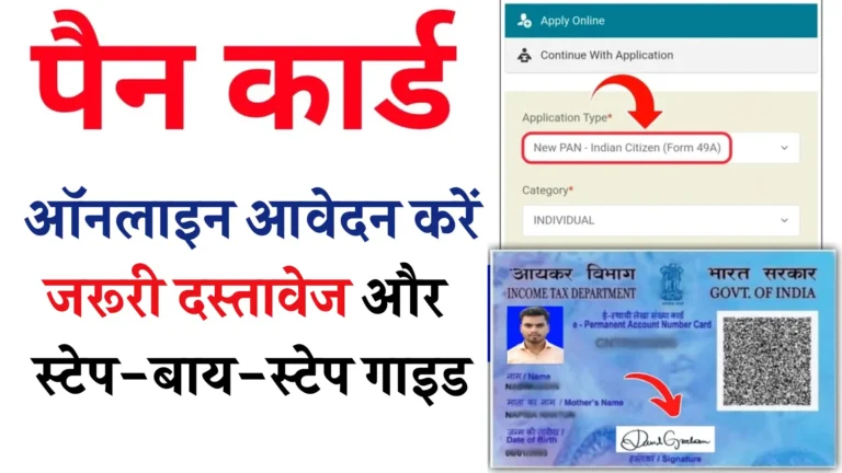 PAN Card Online Application Form