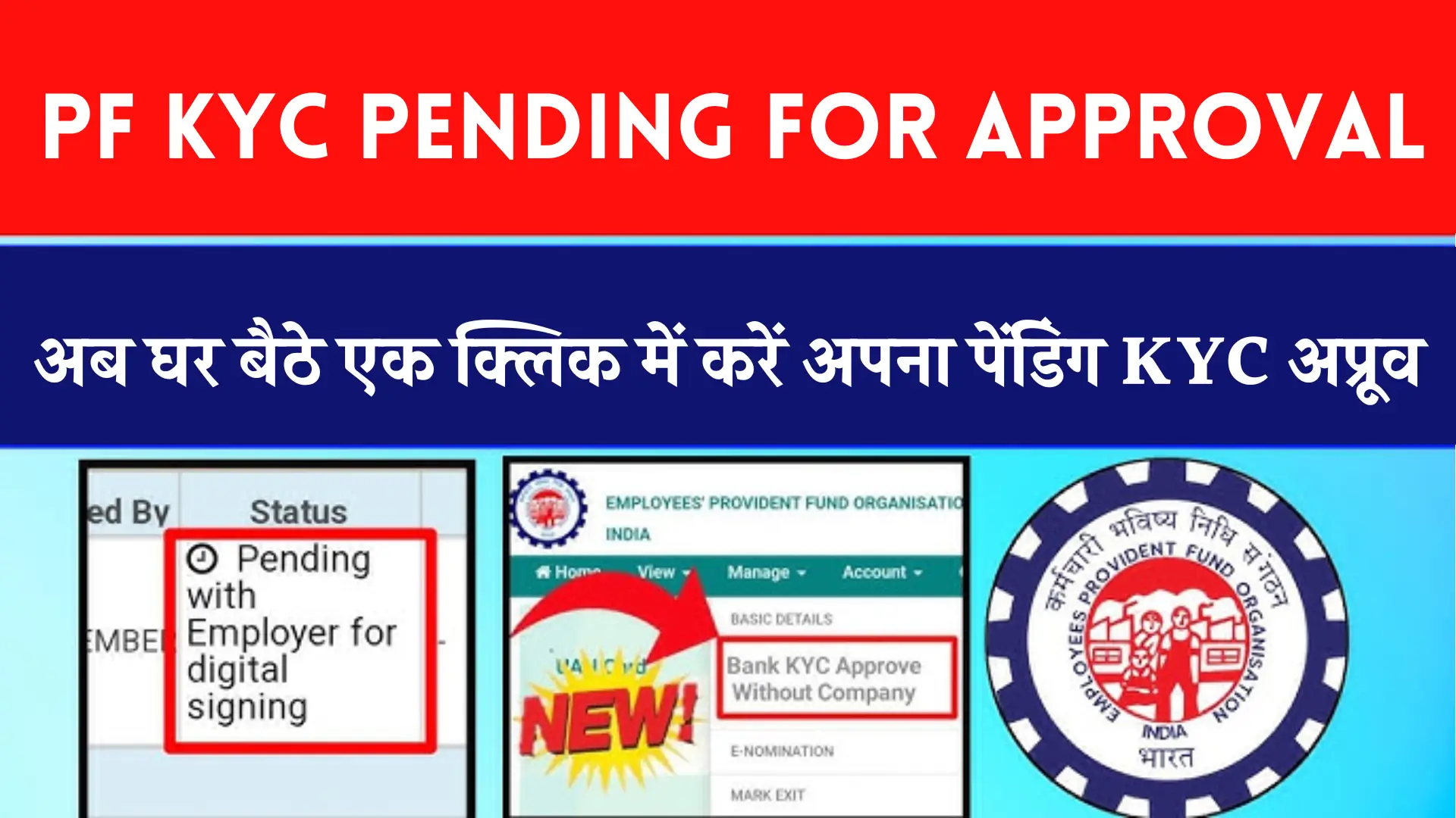 PF KYC Pending