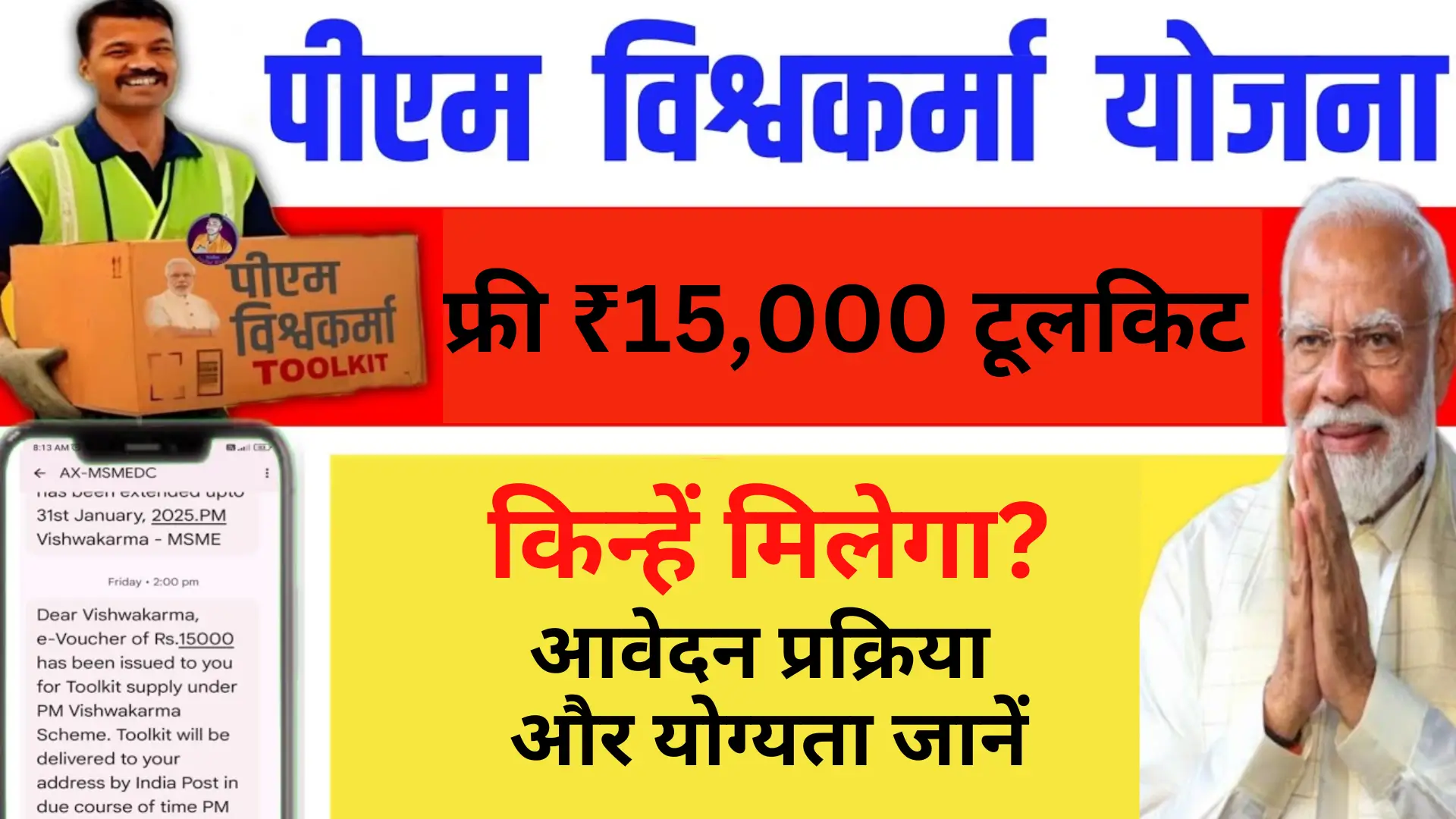 PM Vishwarkarma Yojana Free Toolkit