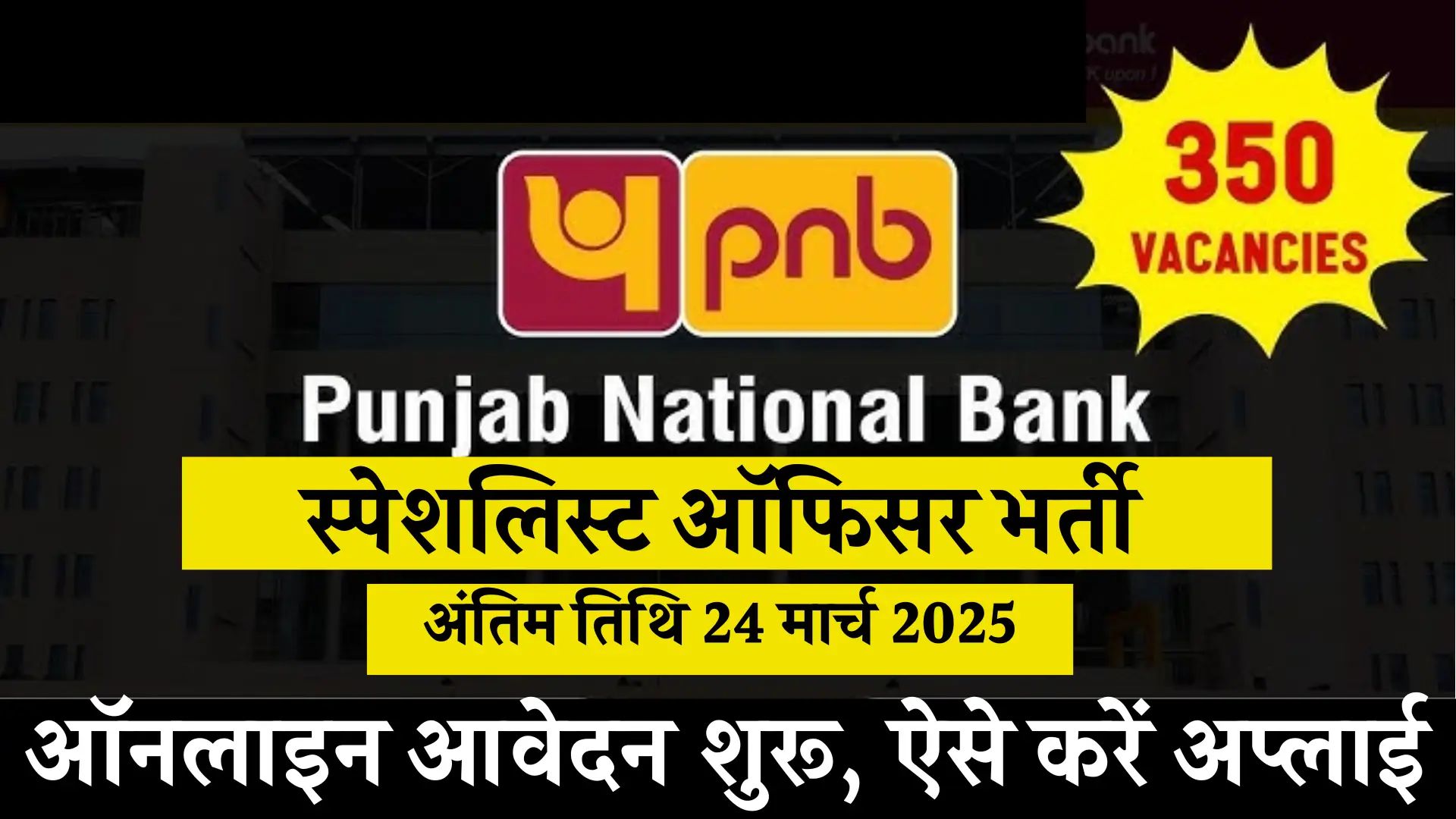 PNB SO Recruitment