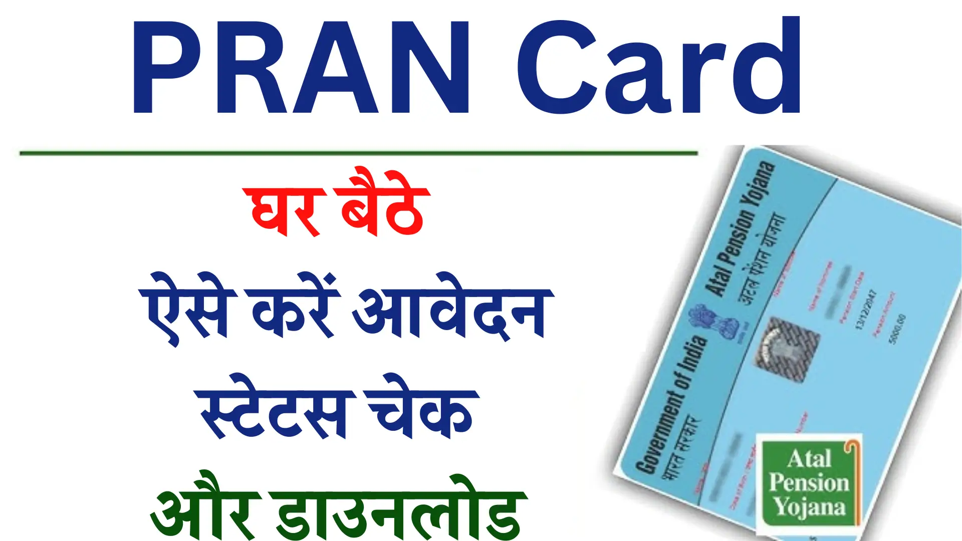 PRAN Card Apply