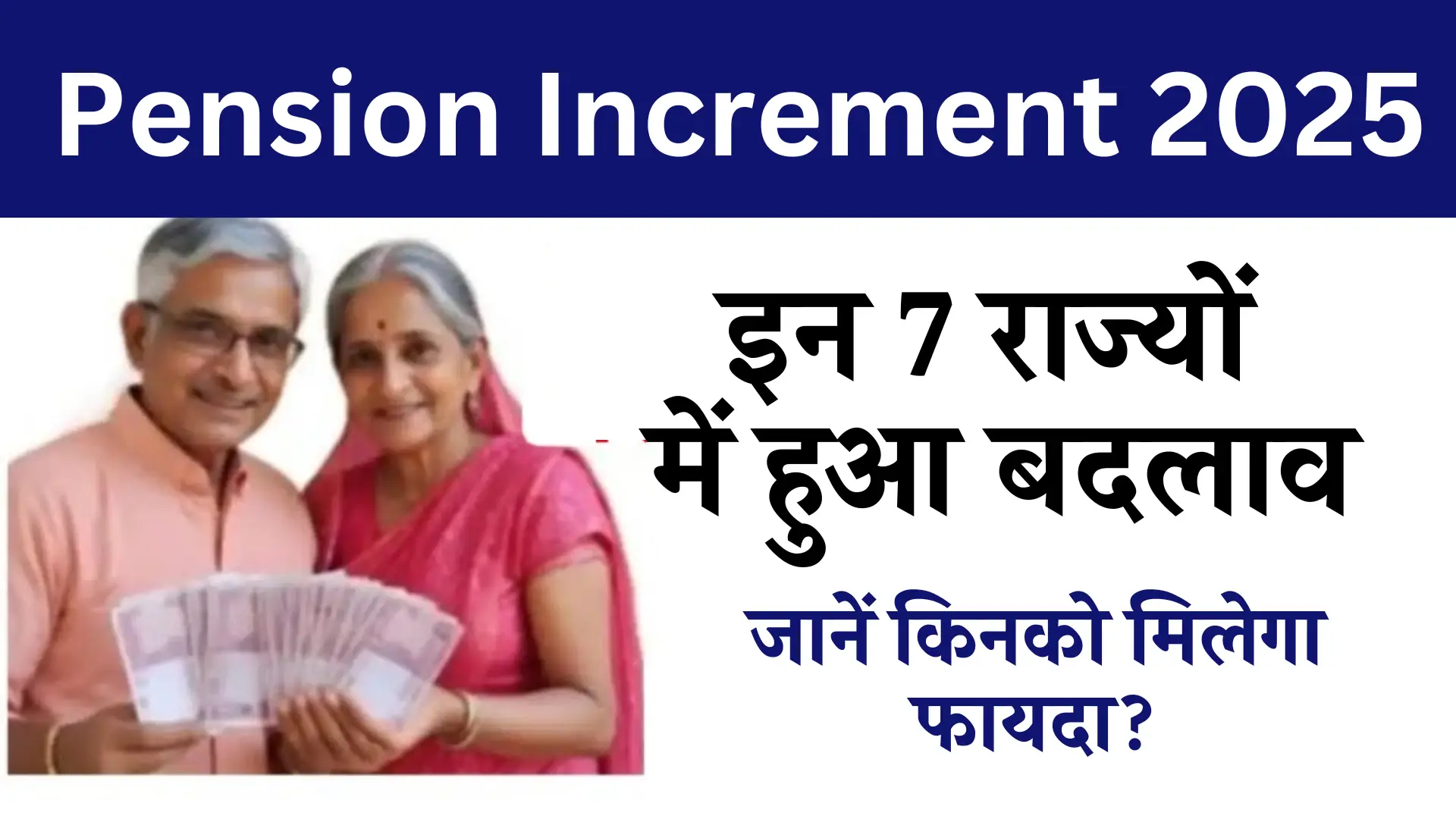 Pension Increment