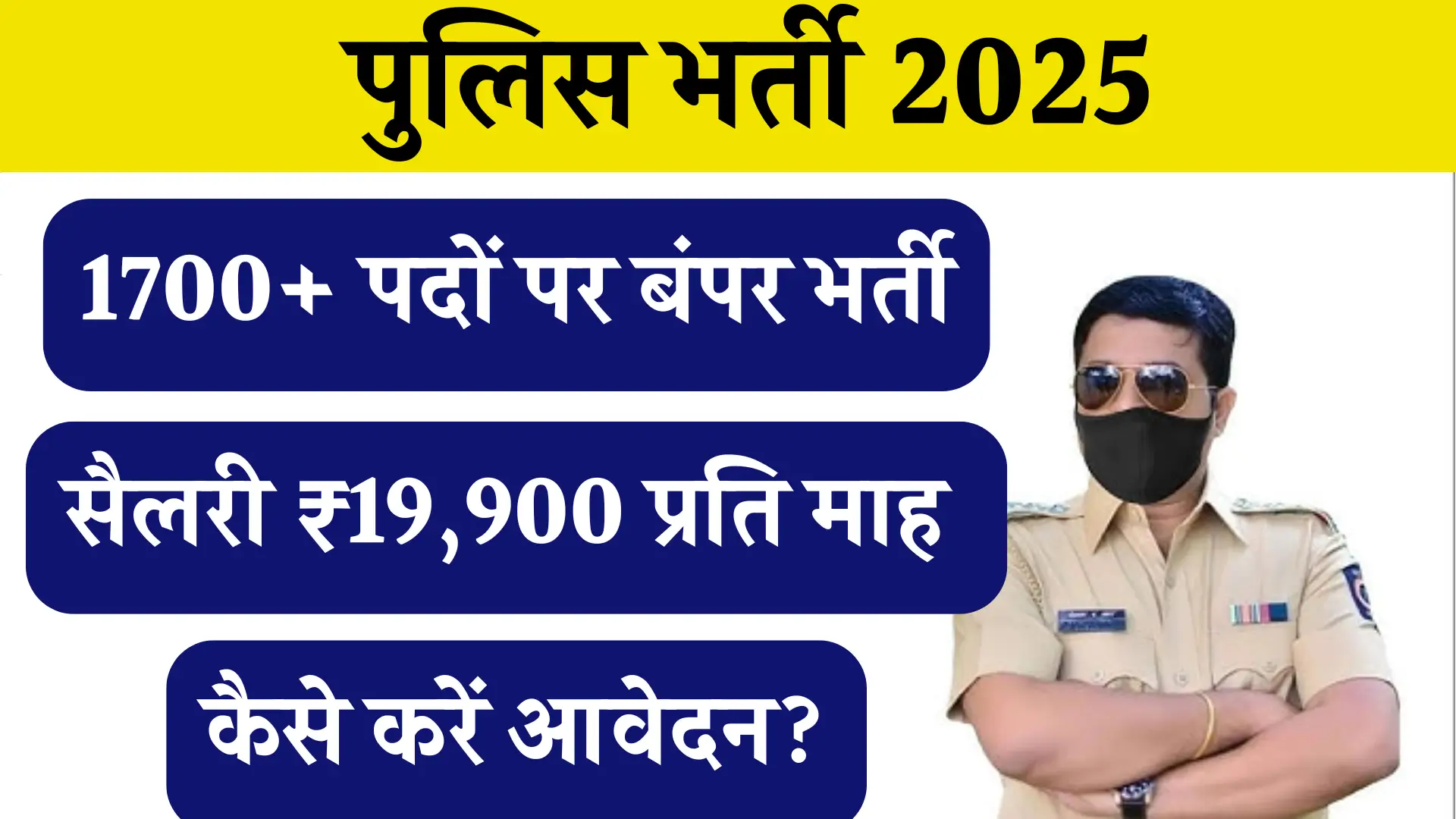 Police Bharti