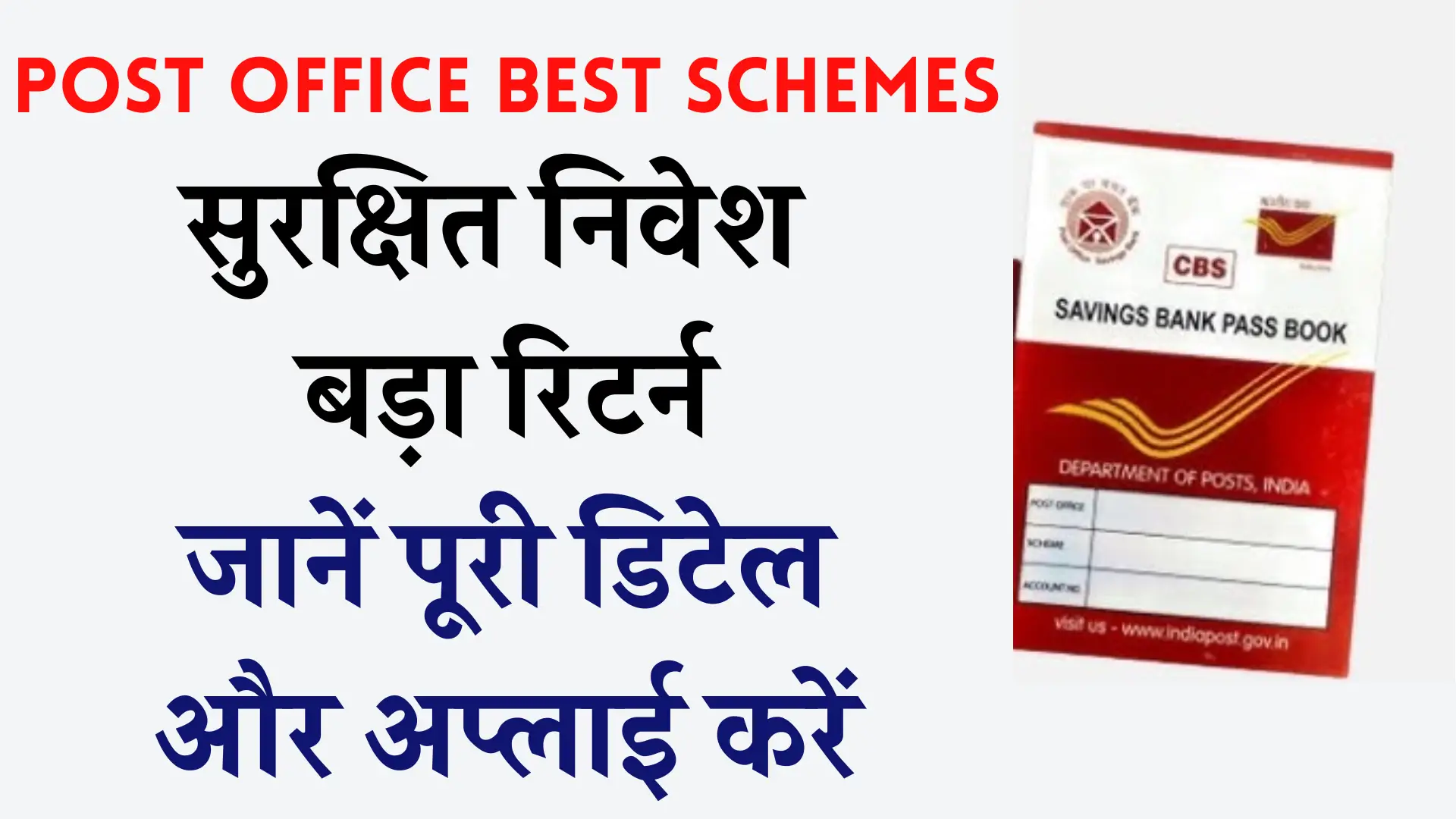 Post Office Best Schemes