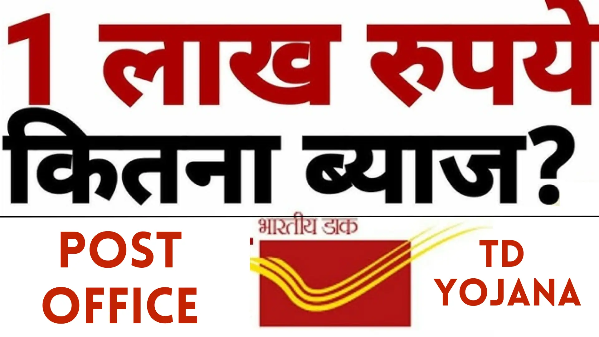 Post Office TD Yojana