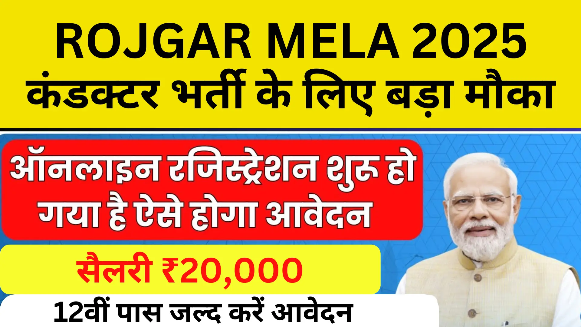 Rojgar Mela