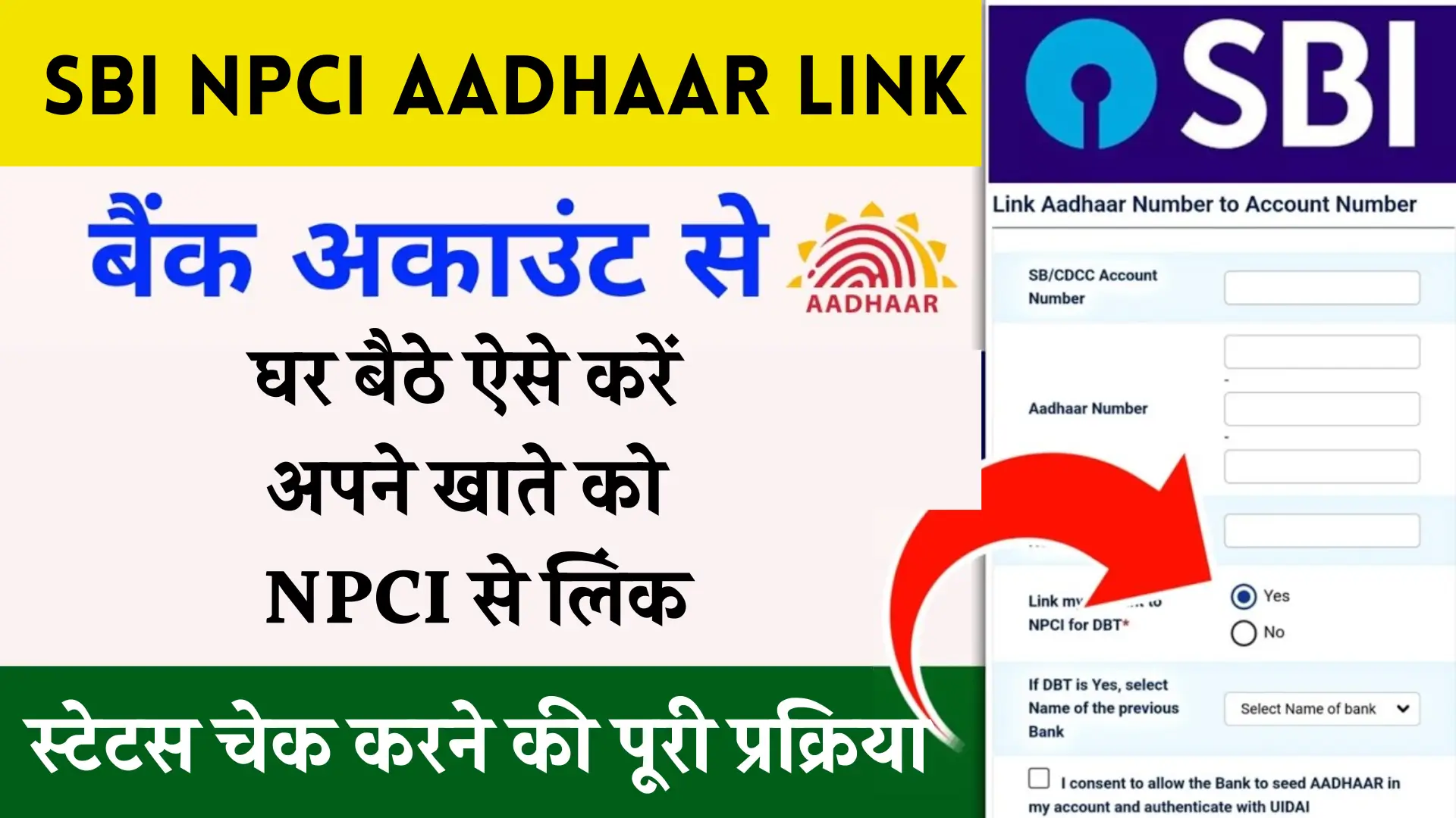 SBI NPCI Aadhaar Link