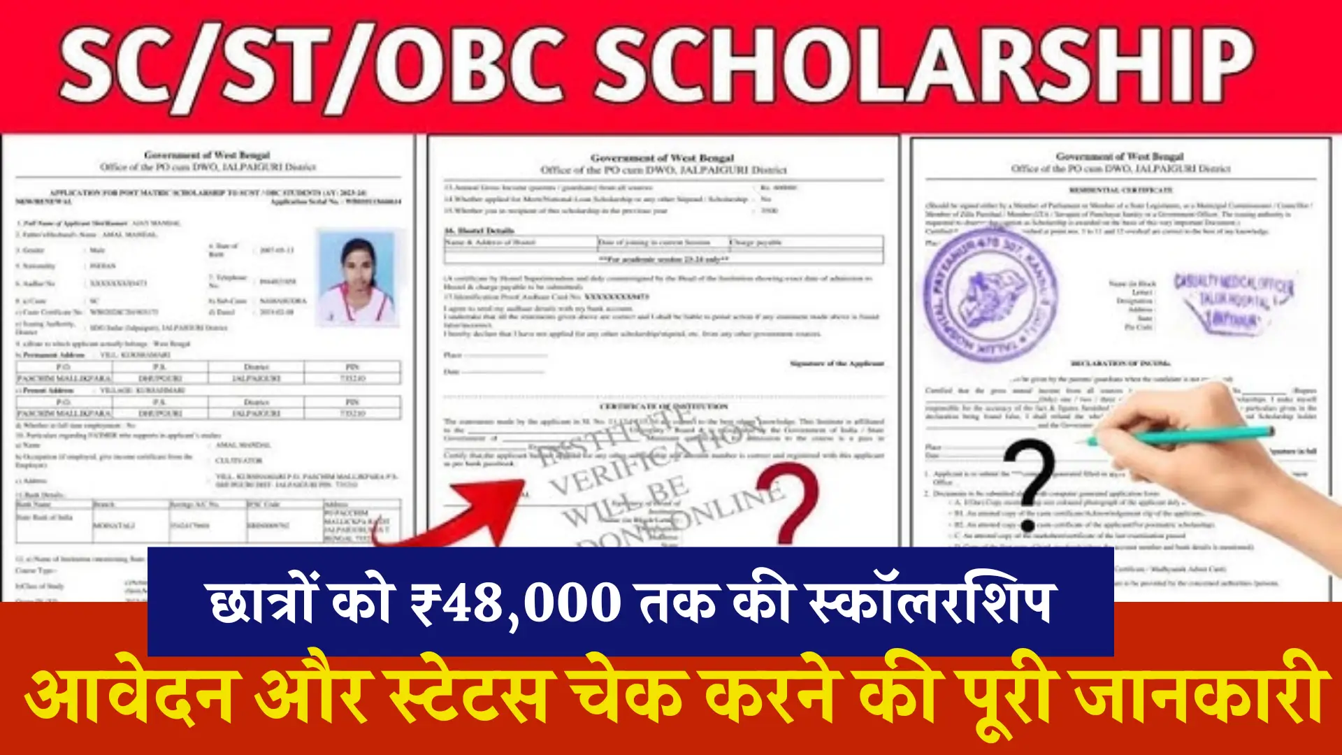 SC ST OBC Scholarship Form