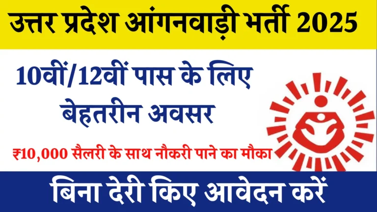 UP Anganwadi Recruitment Application