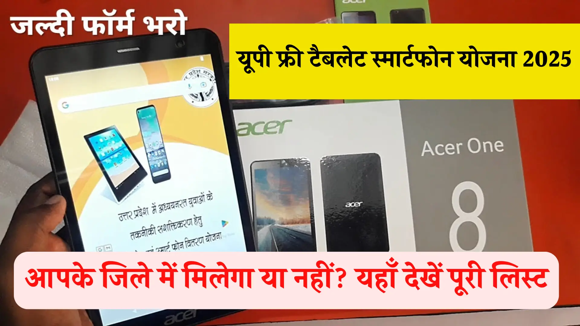 UP Free Tablet Smartphone Yojana