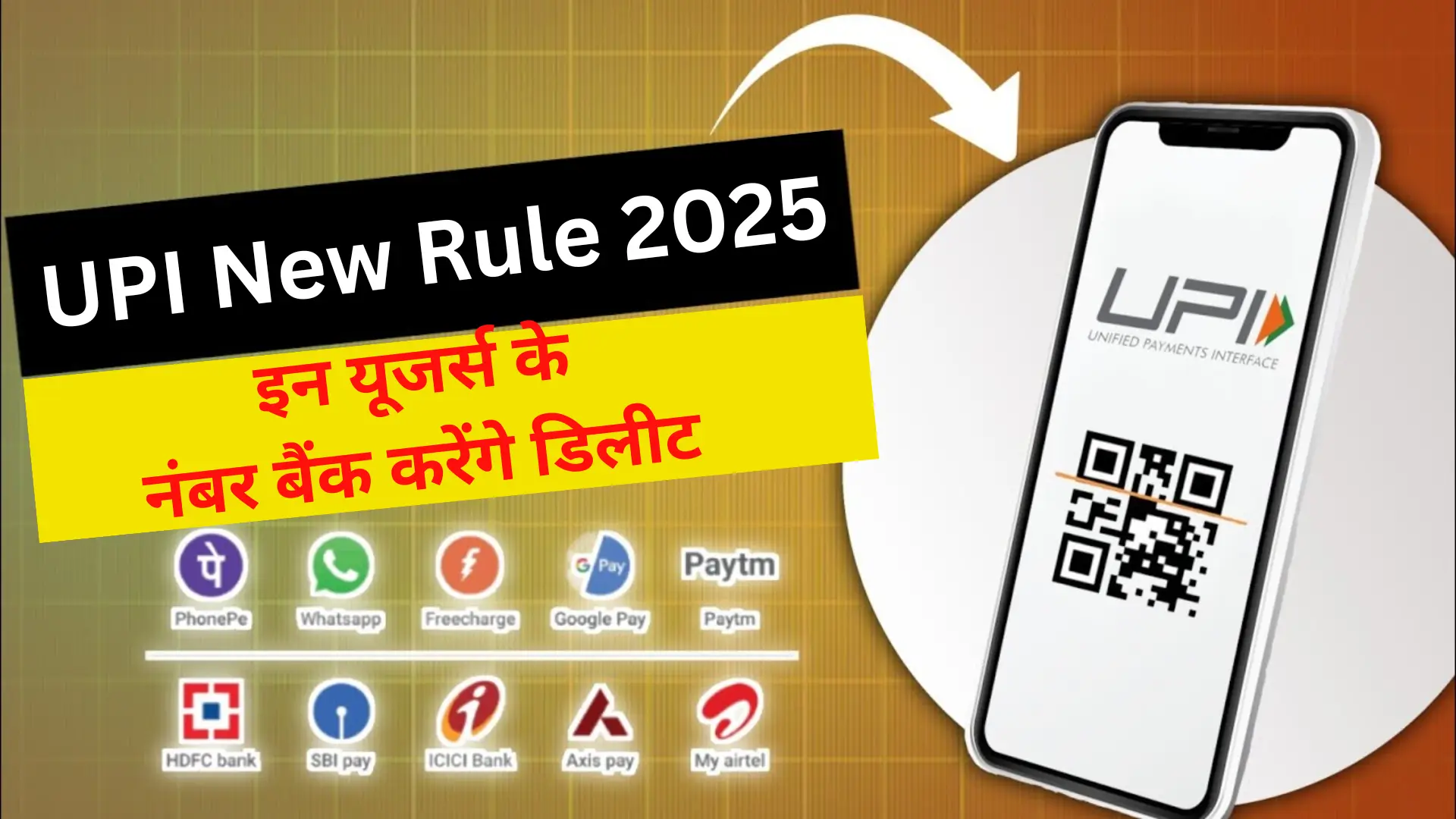 UPI New Rule