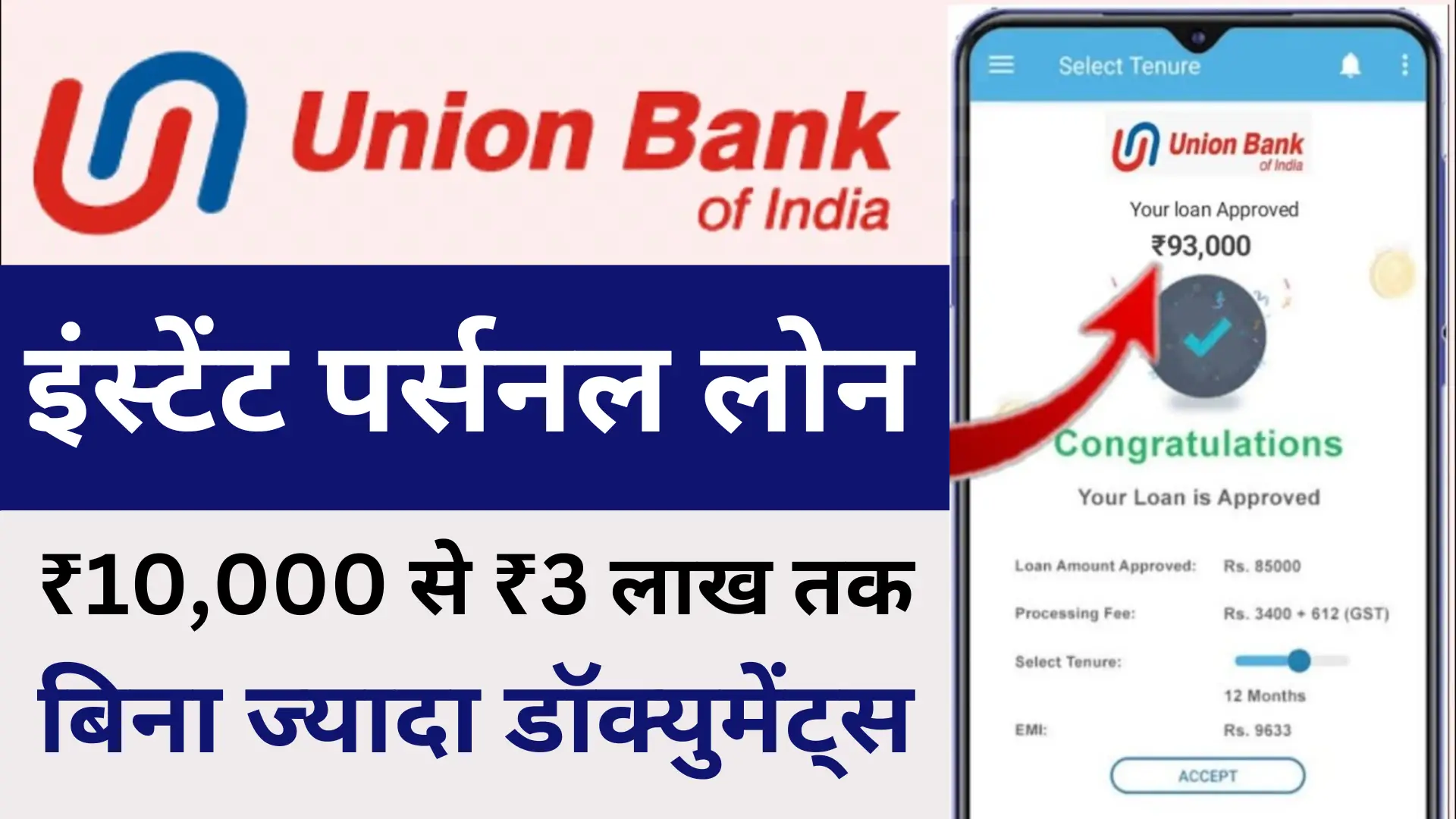 Union Bank of India Instant Loan