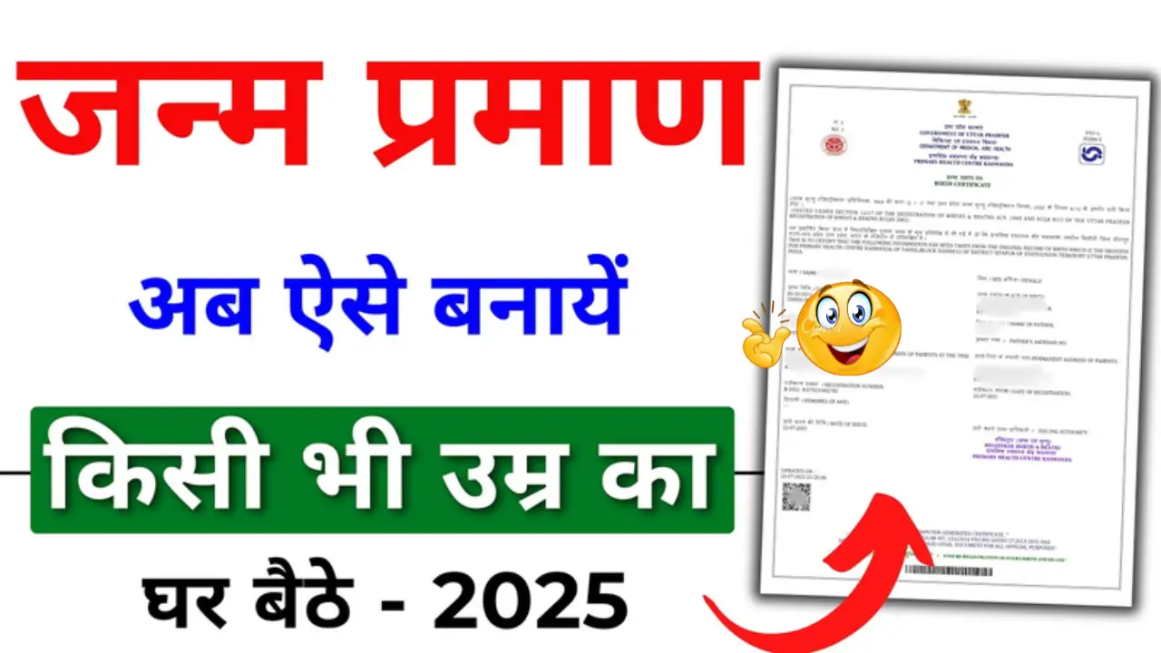 All Age Birth Certificate Online Apply – Register From Home, No Age Limit, Full Process Inside