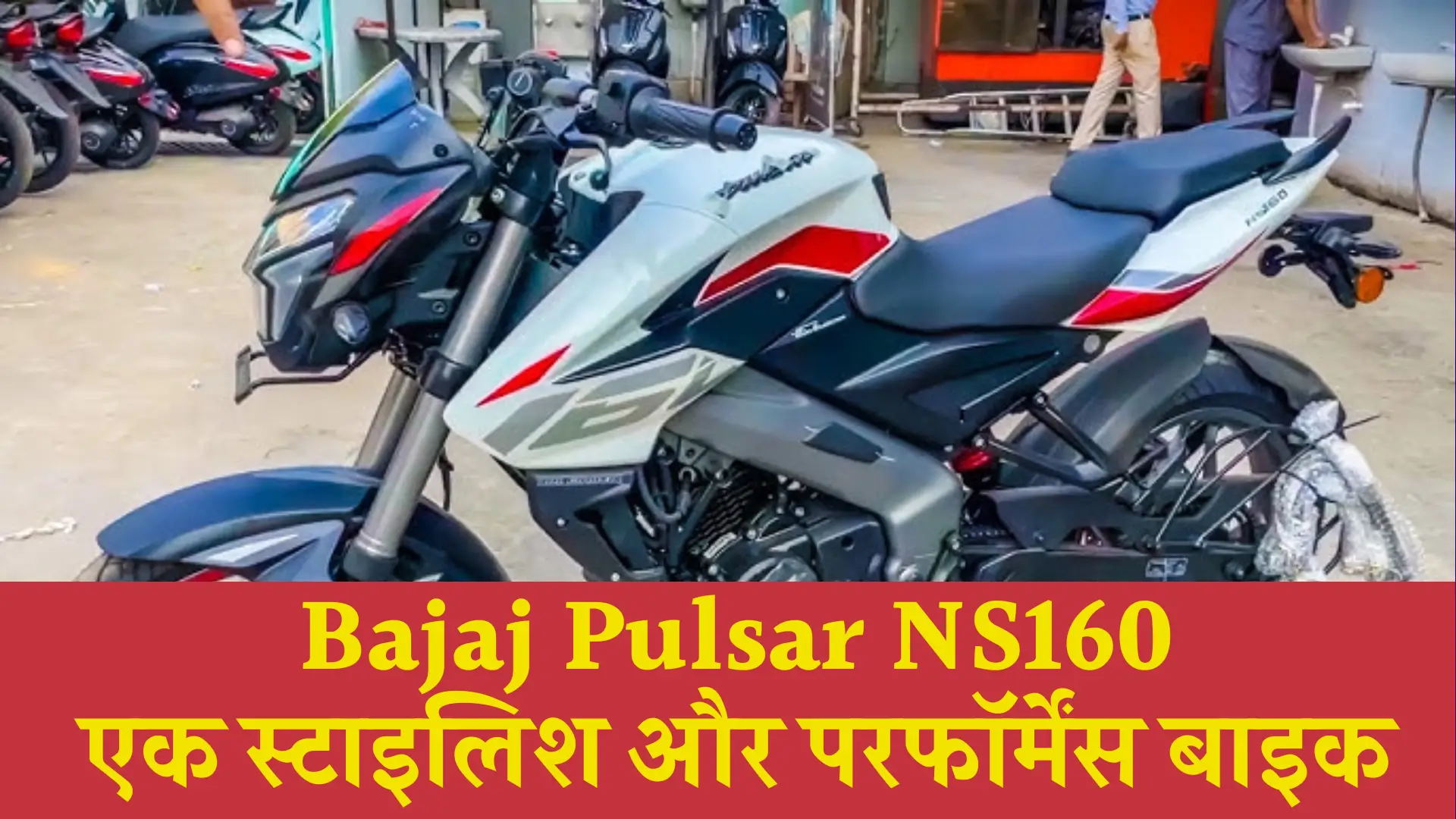 Bajaj Pulsar NS160 Review