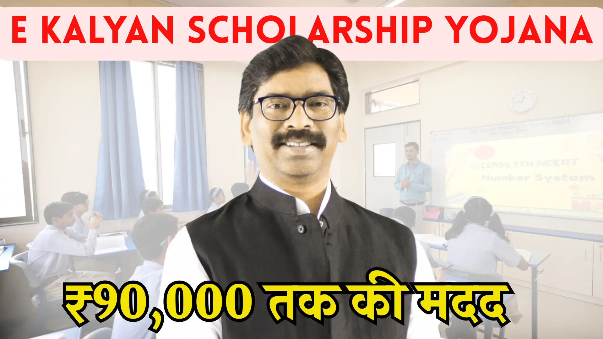 E Kalyan Scholarship Yojana