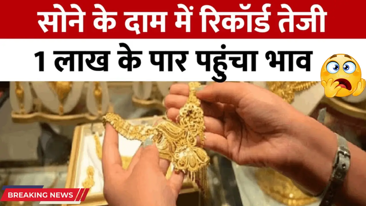 Gold Price Today: After Hitting ₹1 Lakh, Rates Drop to ₹96,080 per 10 Grams – Should You Buy Now?
