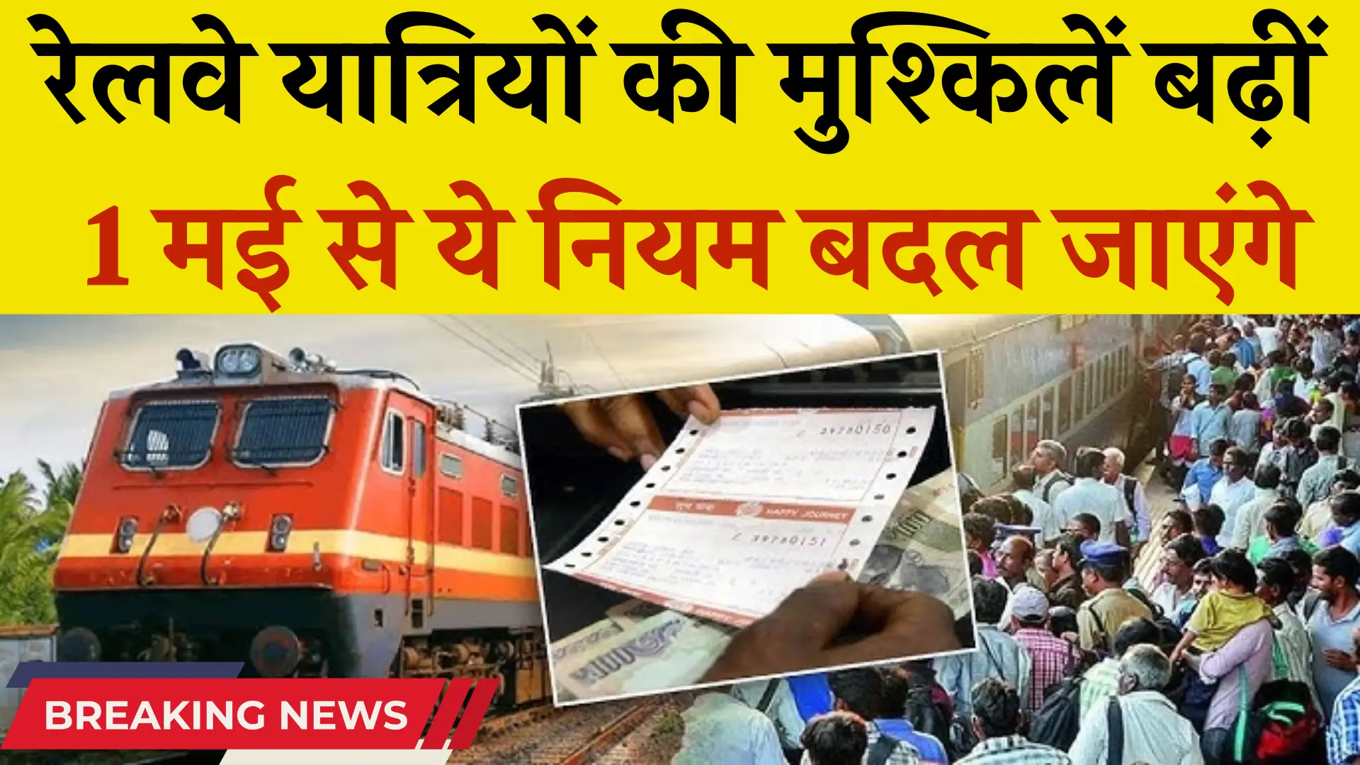 Indian Railways New Rule Update