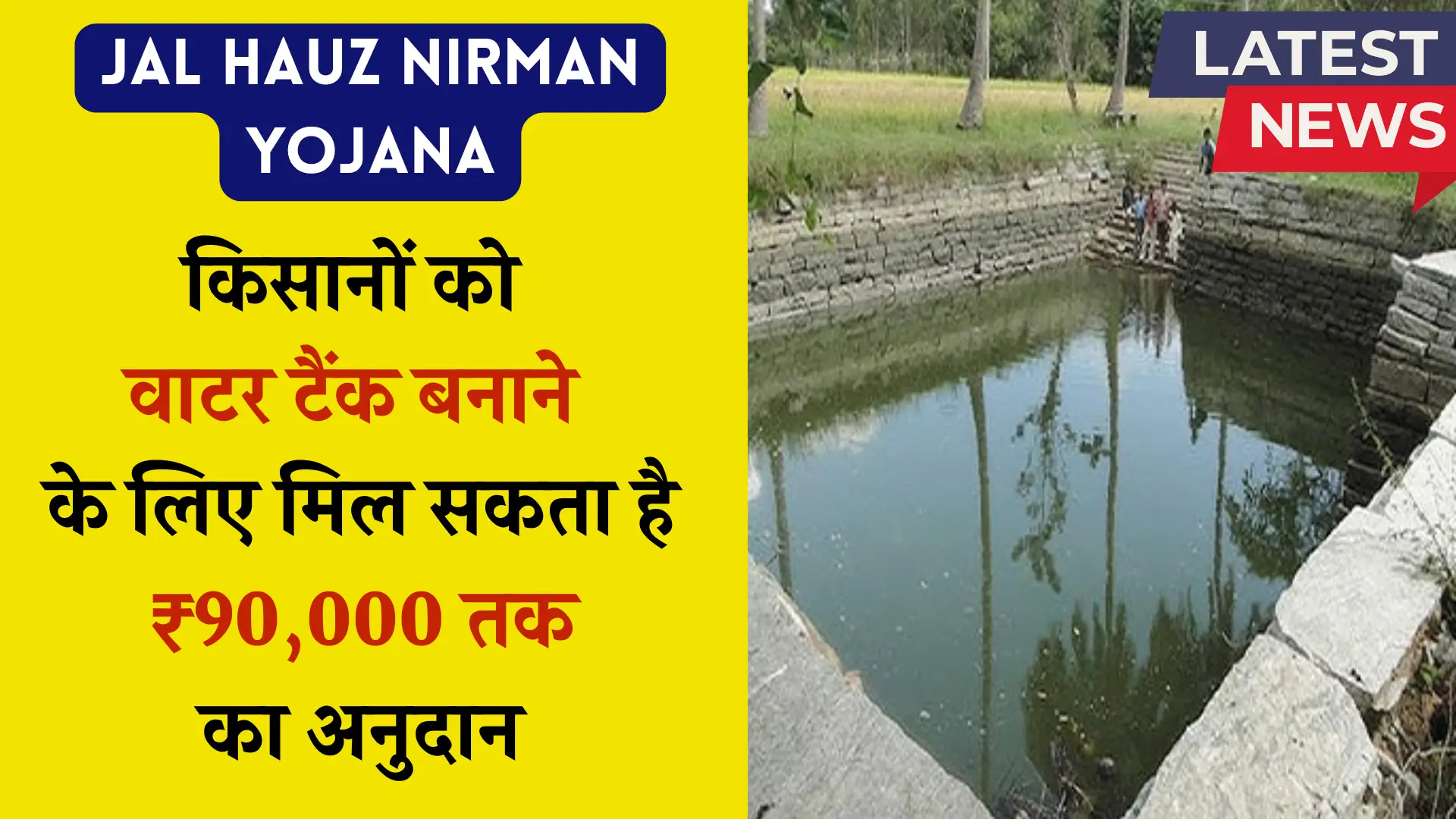 Jal Hauz Nirman Yojana
