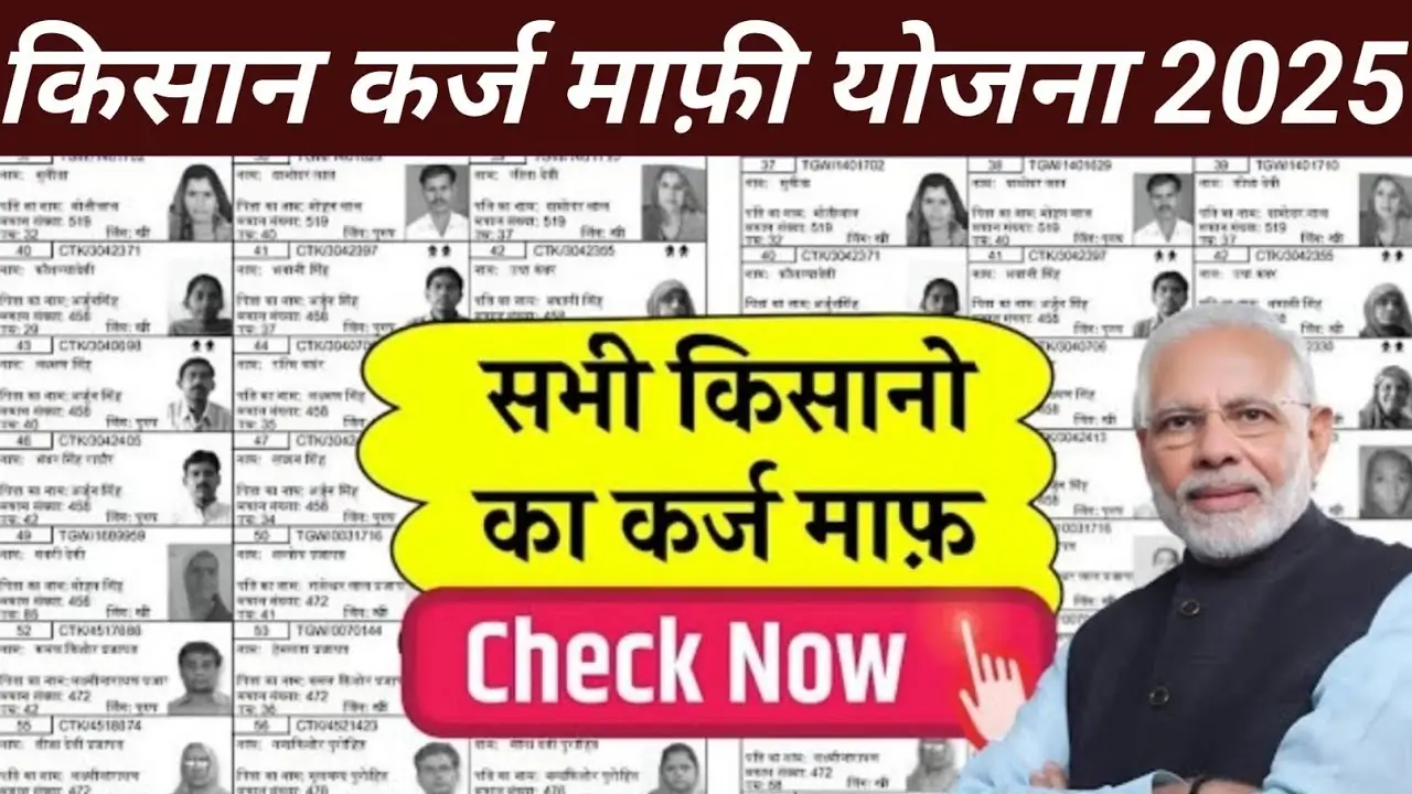 Kisan Karj Mafi New List Out – Check Name Online for Loan Waiver Scheme Benefits