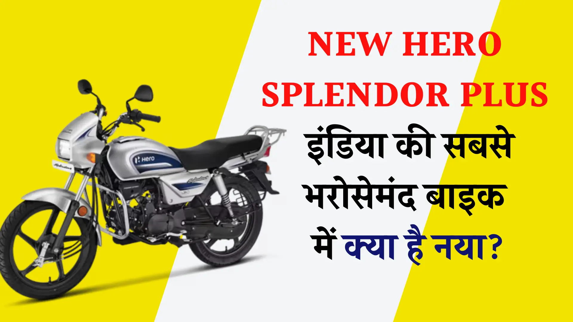 New Hero Splendor Plus