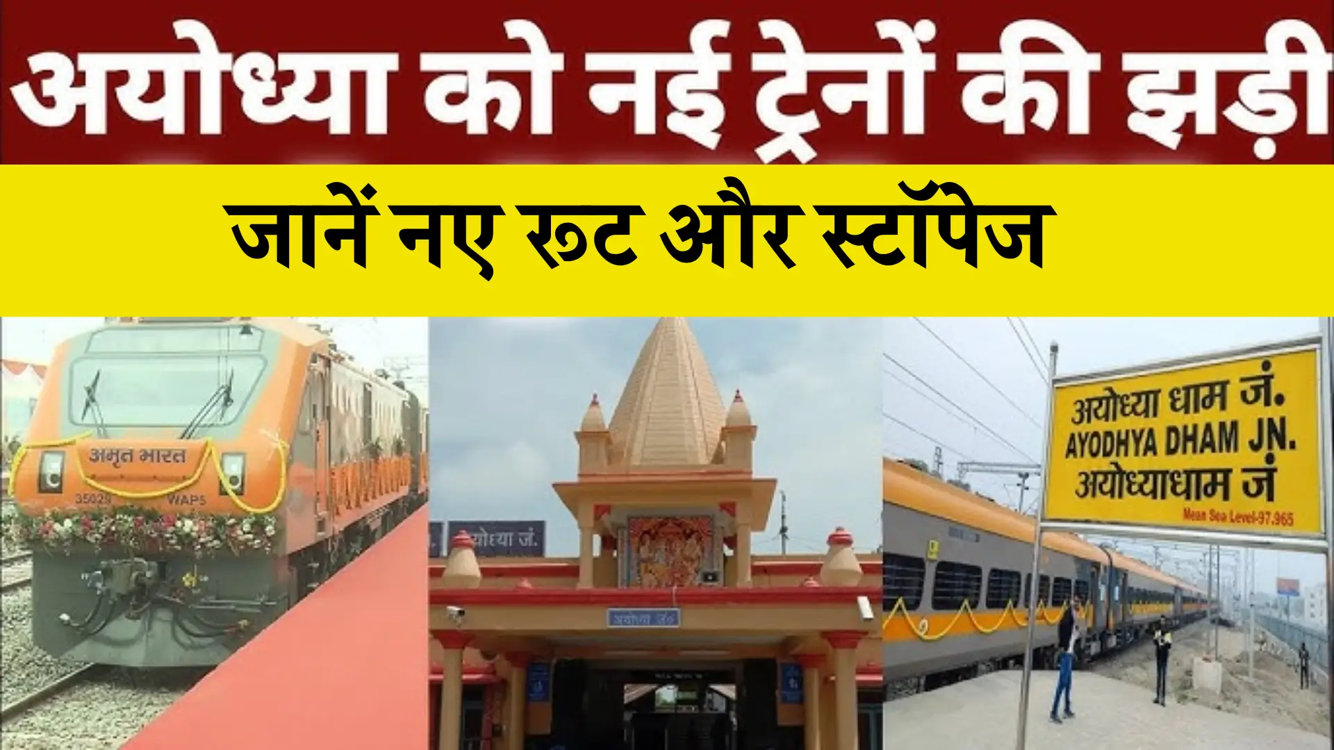 New Trains for Ayodhya