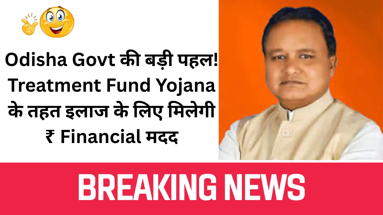 Odisha State Treatment Fund Yojana – Govt Health Scheme for Financial Medical Support, Application & Eligibility Info