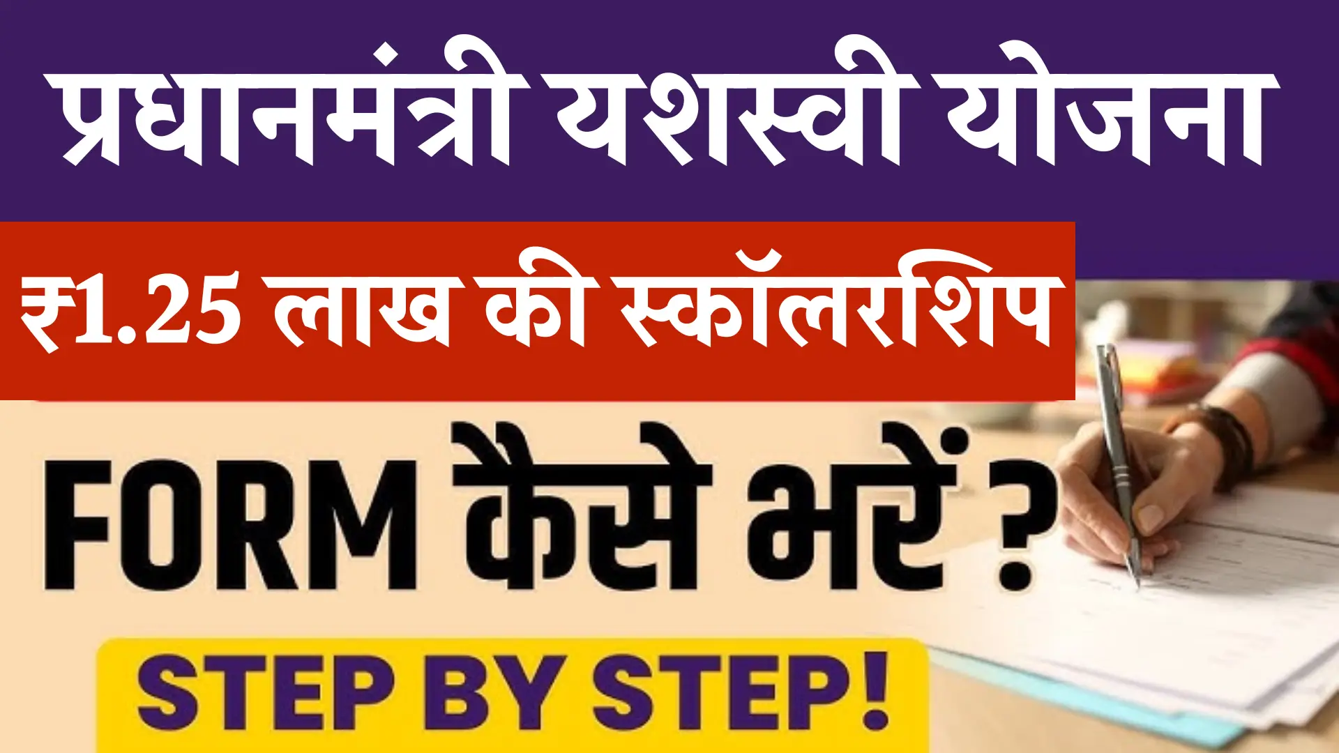 PM Yashasvi Yojana