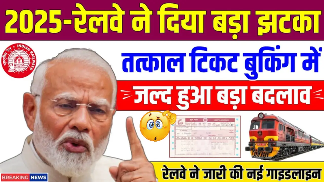 Indian Railways Big Update – Major Change in Tatkal Ticket Booking Rules 2025