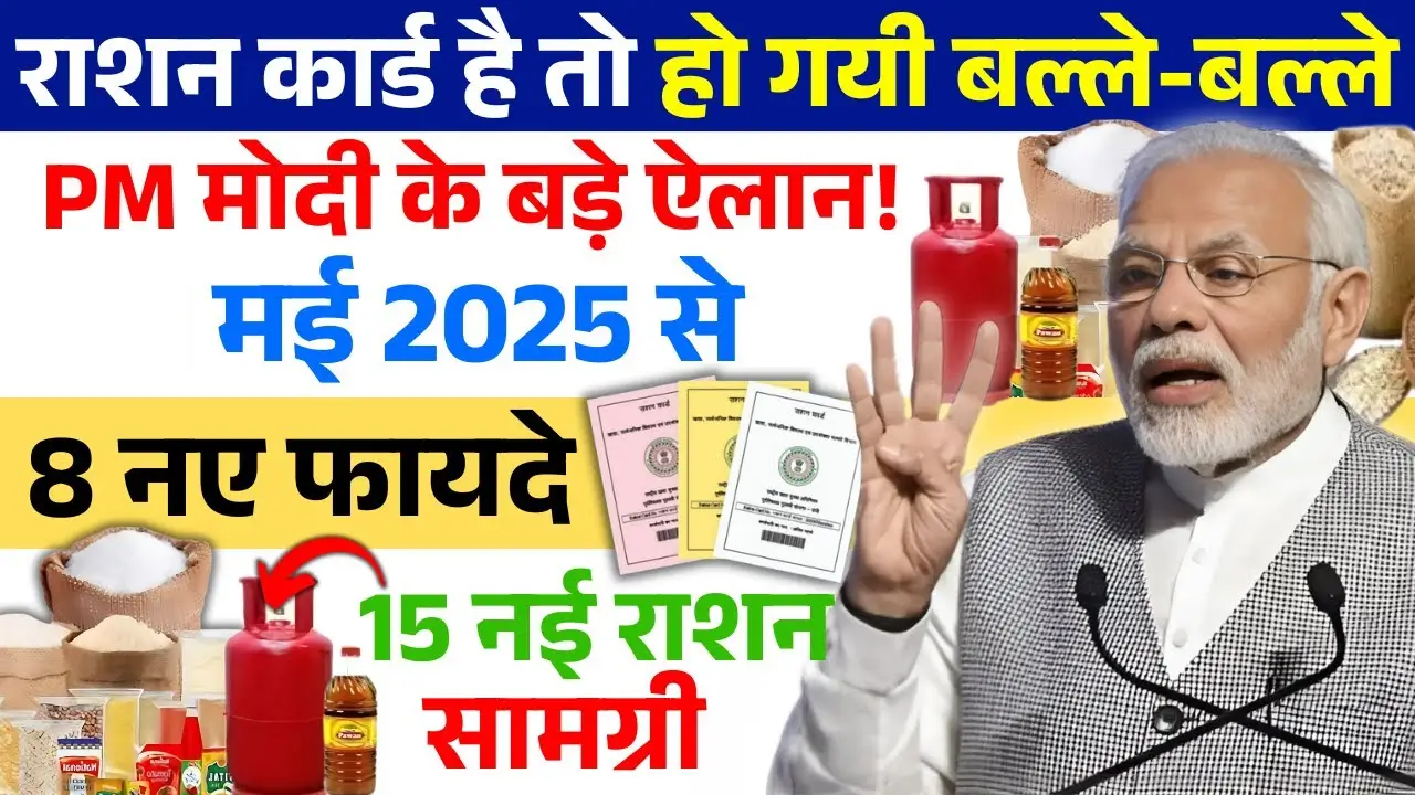 Ration Card New Beneficiary List 2025 – Only Selected Names Will Get Free Ration, Check Now