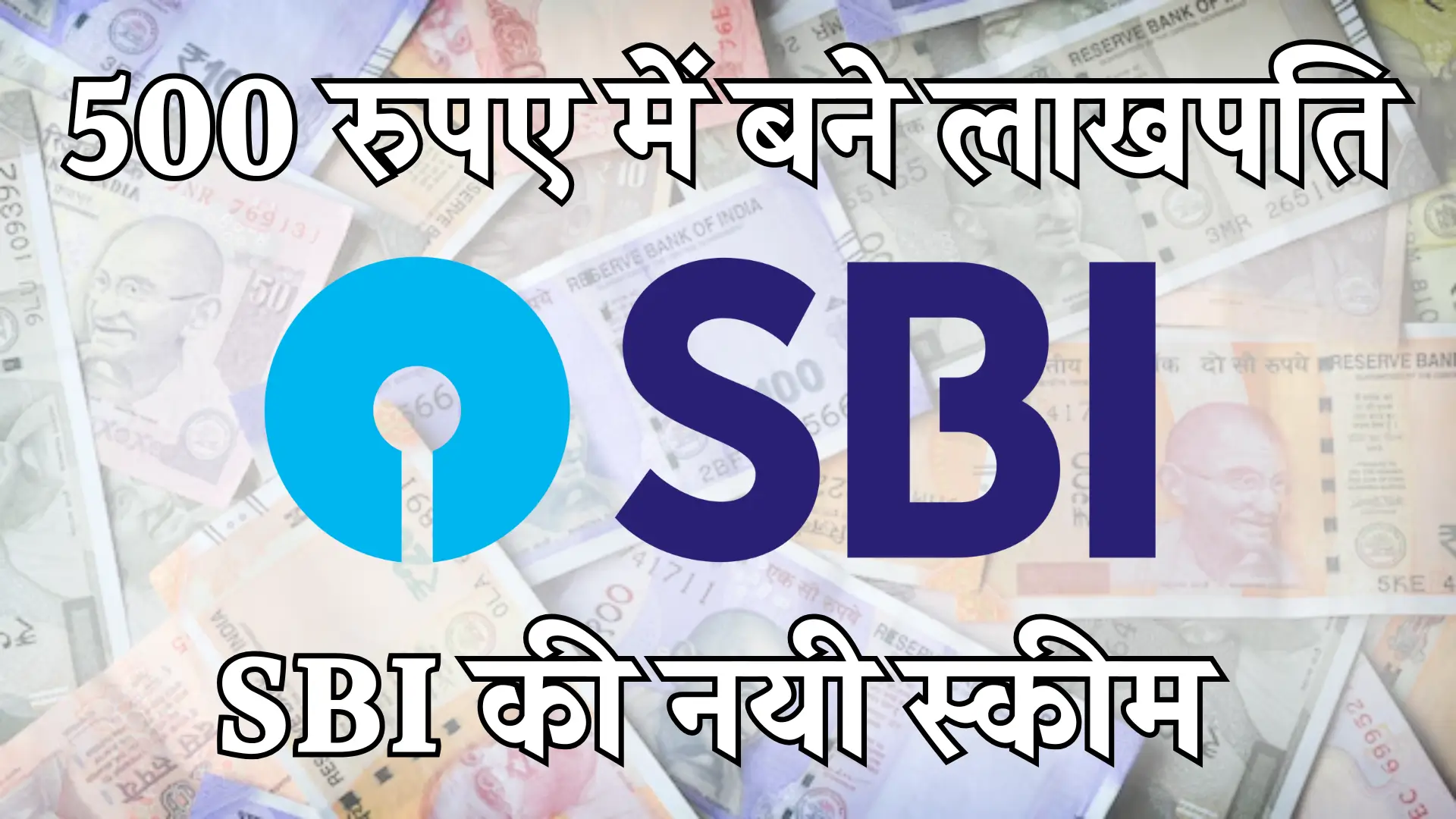 SBI Har Ghar Lakhpati Yojana